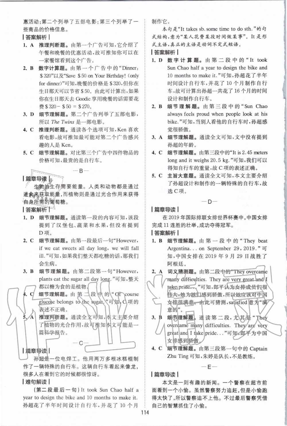 2020年巔峰訓練閱讀理解七年級 參考答案第10頁