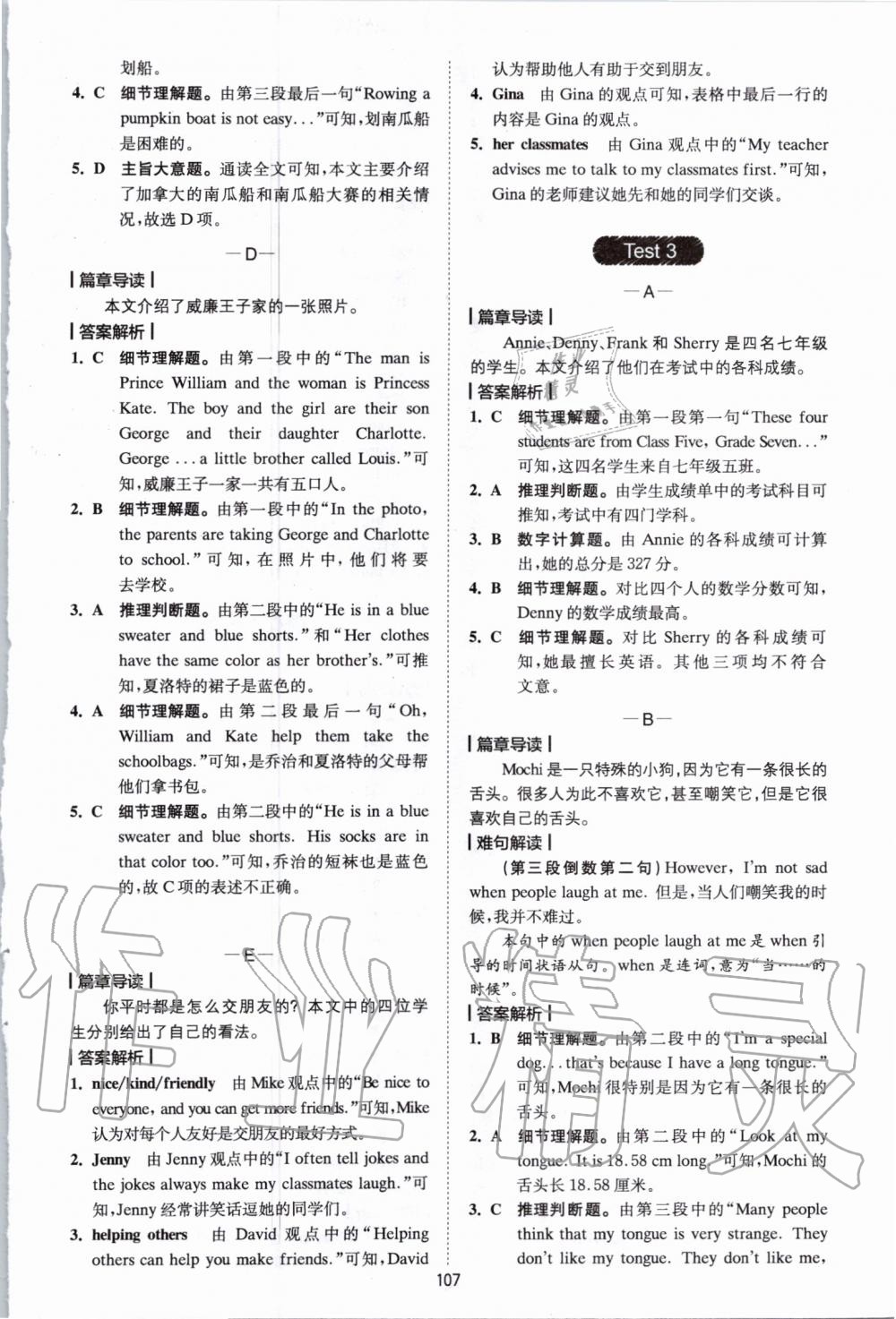 2020年巔峰訓練閱讀理解七年級 參考答案第3頁