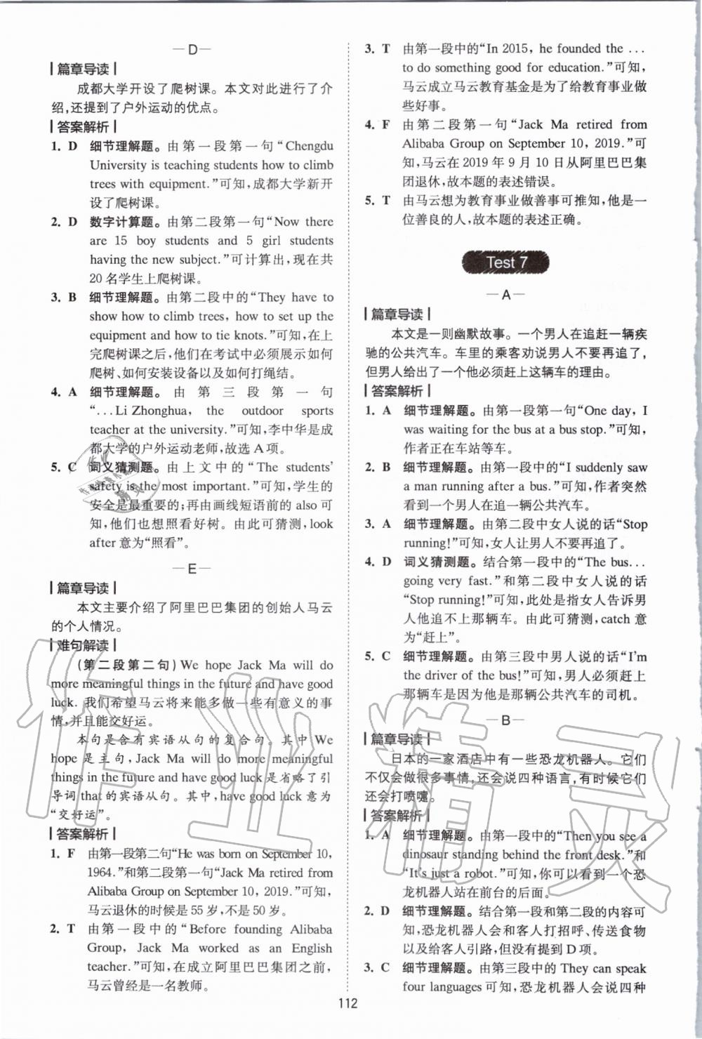 2020年巔峰訓練閱讀理解七年級 參考答案第8頁