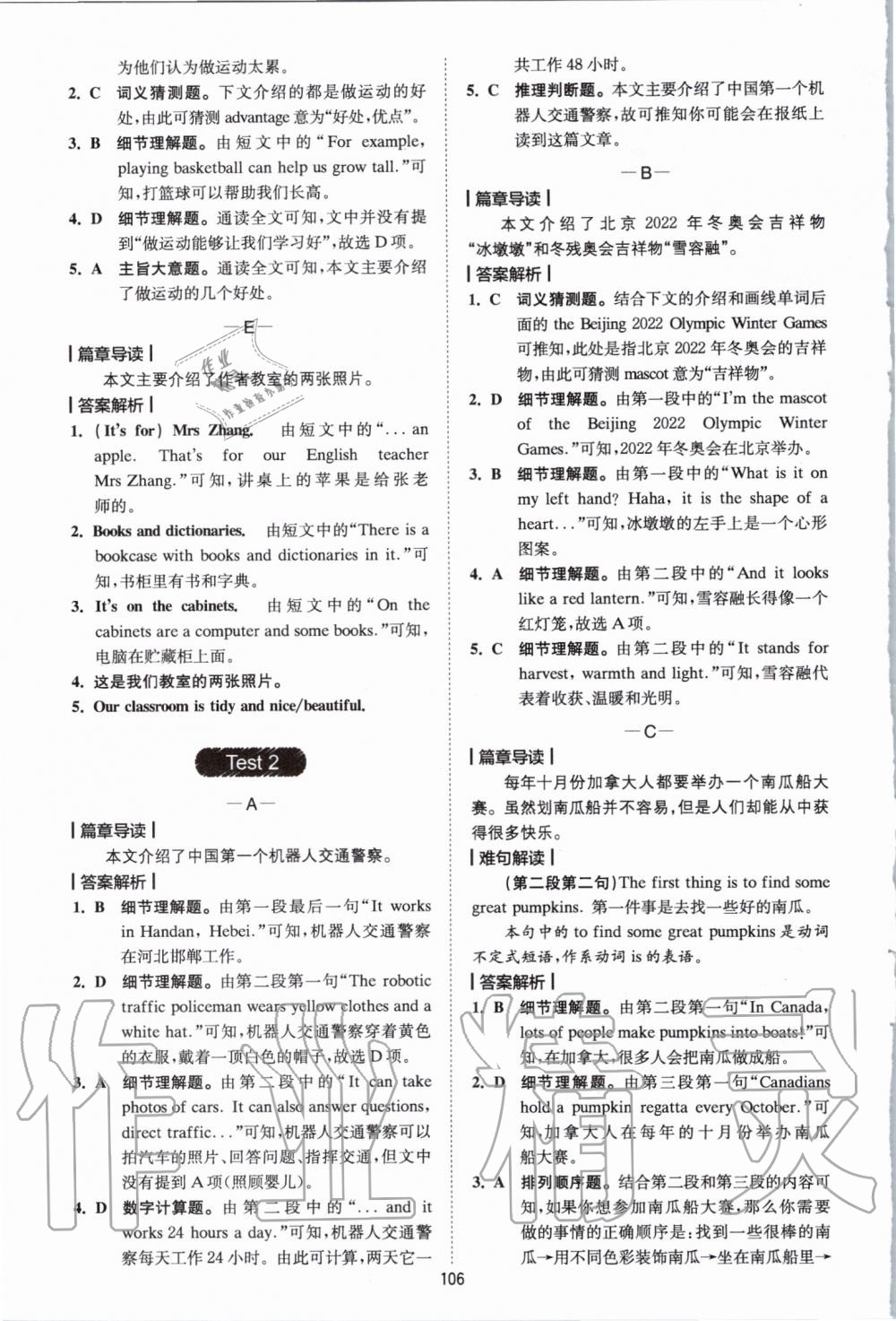 2020年巔峰訓練閱讀理解七年級 參考答案第2頁