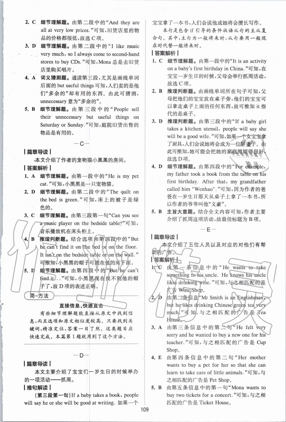 2020年巔峰訓練閱讀理解七年級 參考答案第5頁