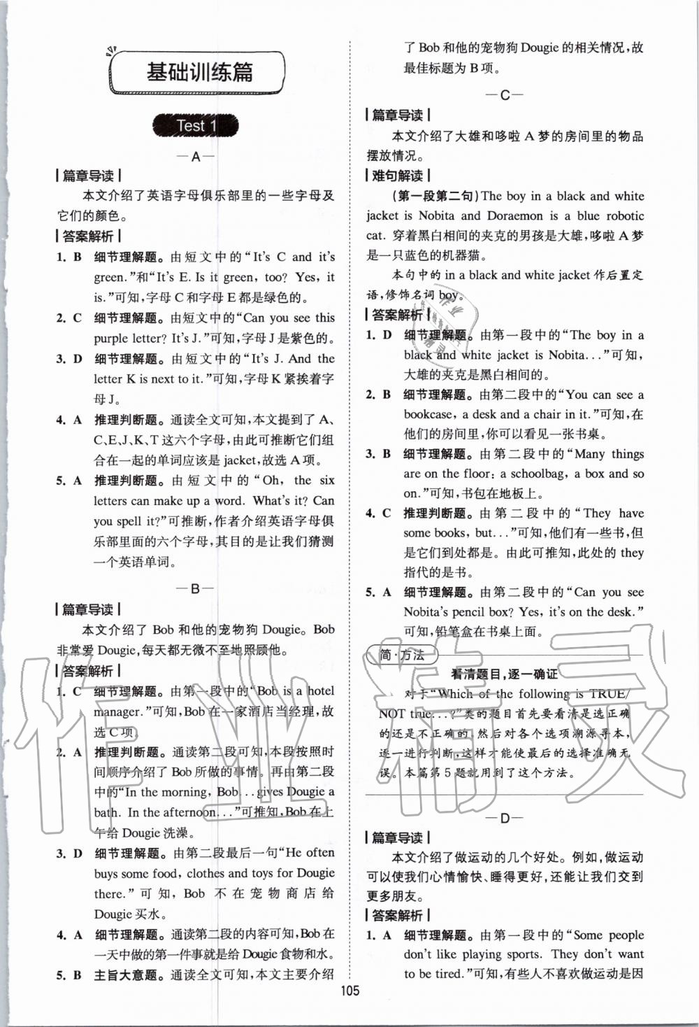 2020年巔峰訓練閱讀理解七年級 參考答案第1頁