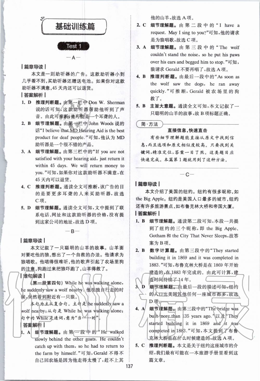 2020年巔峰訓練閱讀理解中考 參考答案第1頁
