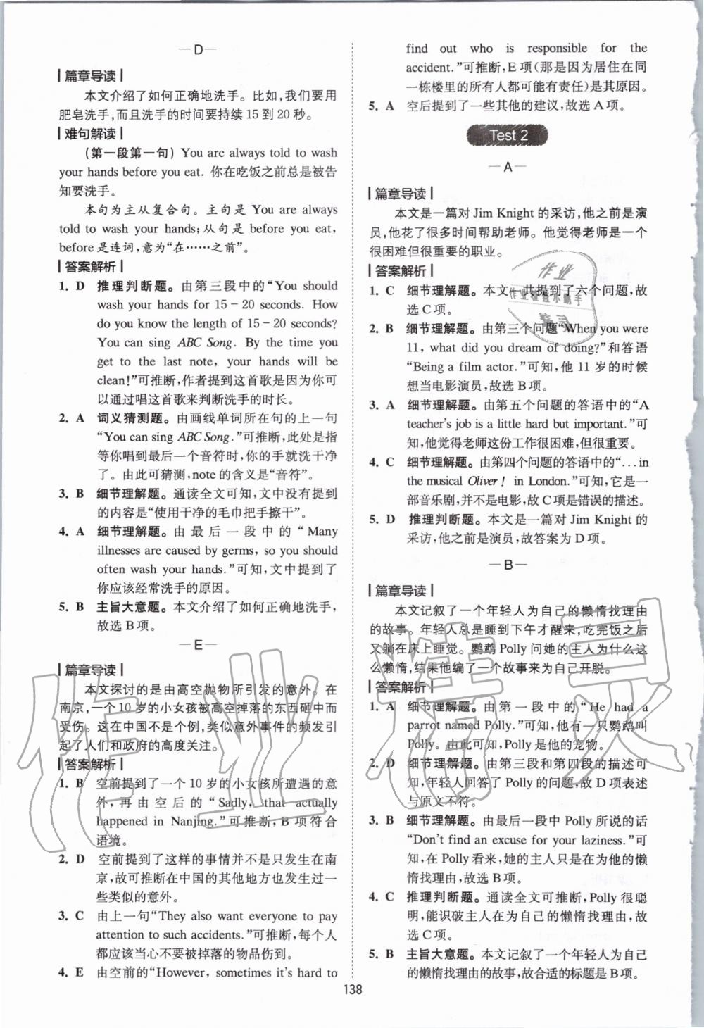 2020年巔峰訓練閱讀理解中考 參考答案第2頁