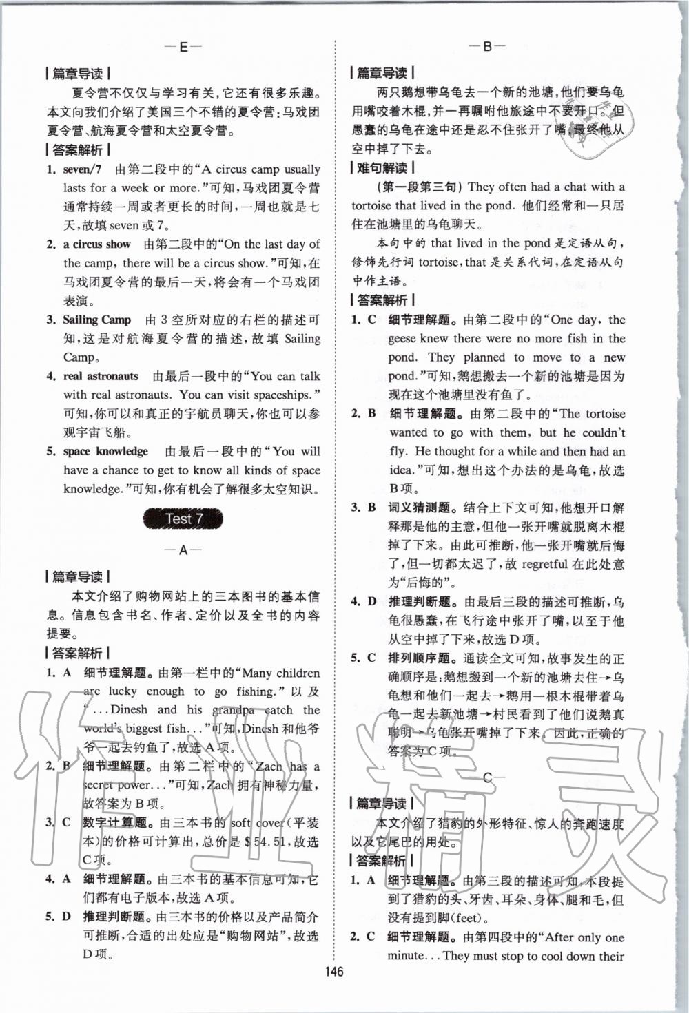 2020年巔峰訓練閱讀理解中考 參考答案第10頁