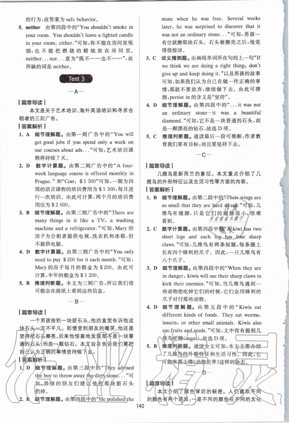 2020年巔峰訓練閱讀理解中考 參考答案第4頁