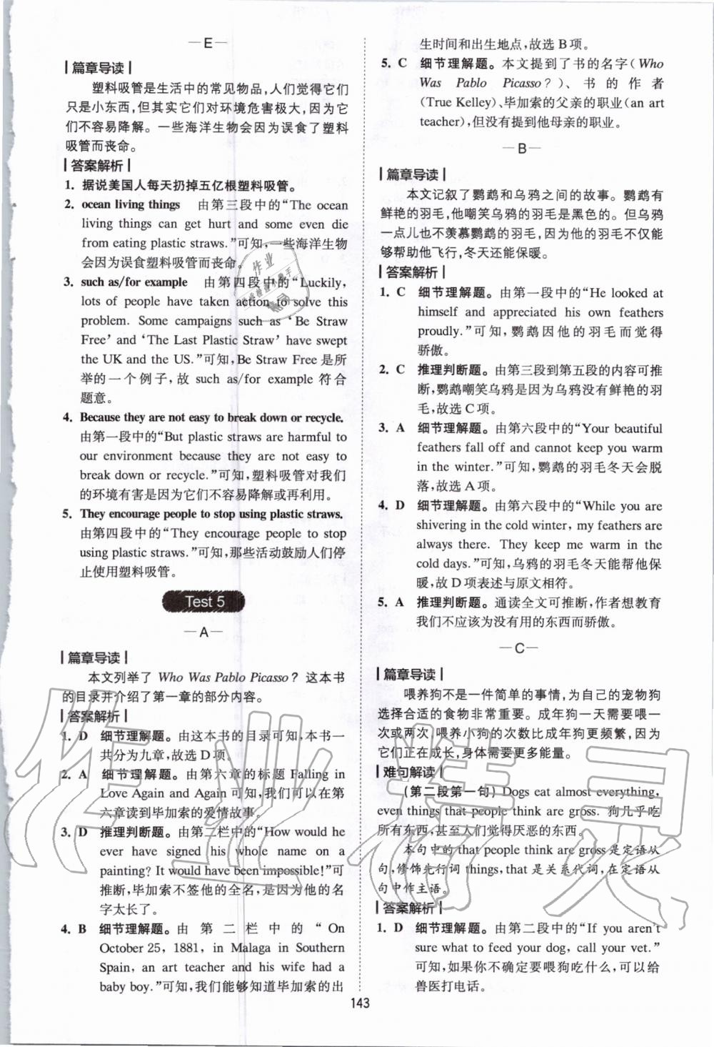 2020年巔峰訓練閱讀理解中考 參考答案第7頁