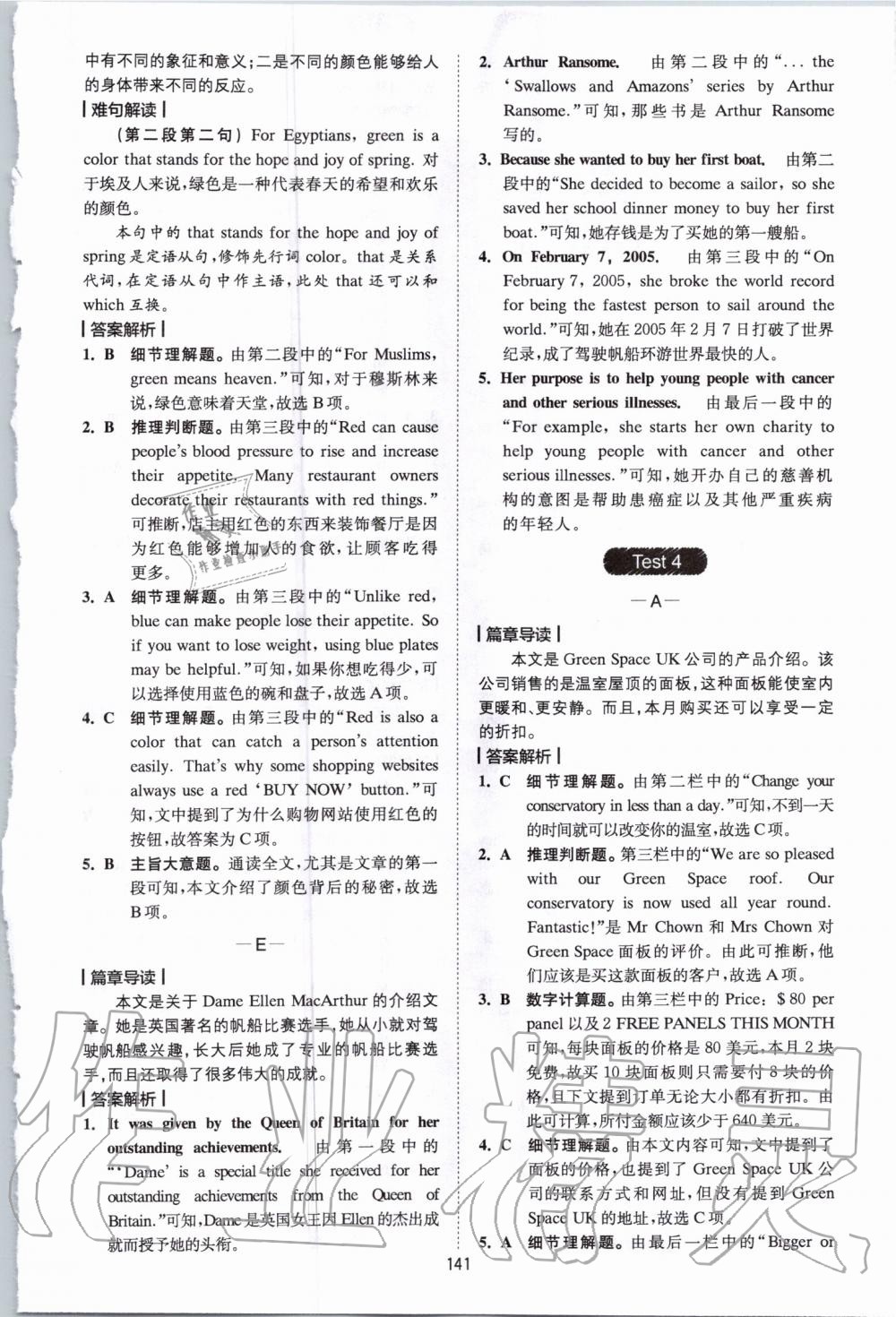 2020年巔峰訓練閱讀理解中考 參考答案第5頁