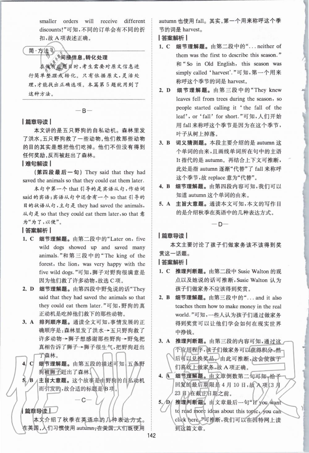2020年巔峰訓練閱讀理解中考 參考答案第6頁