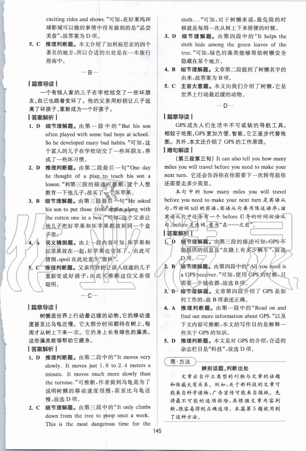 2020年巔峰訓練閱讀理解中考 參考答案第9頁