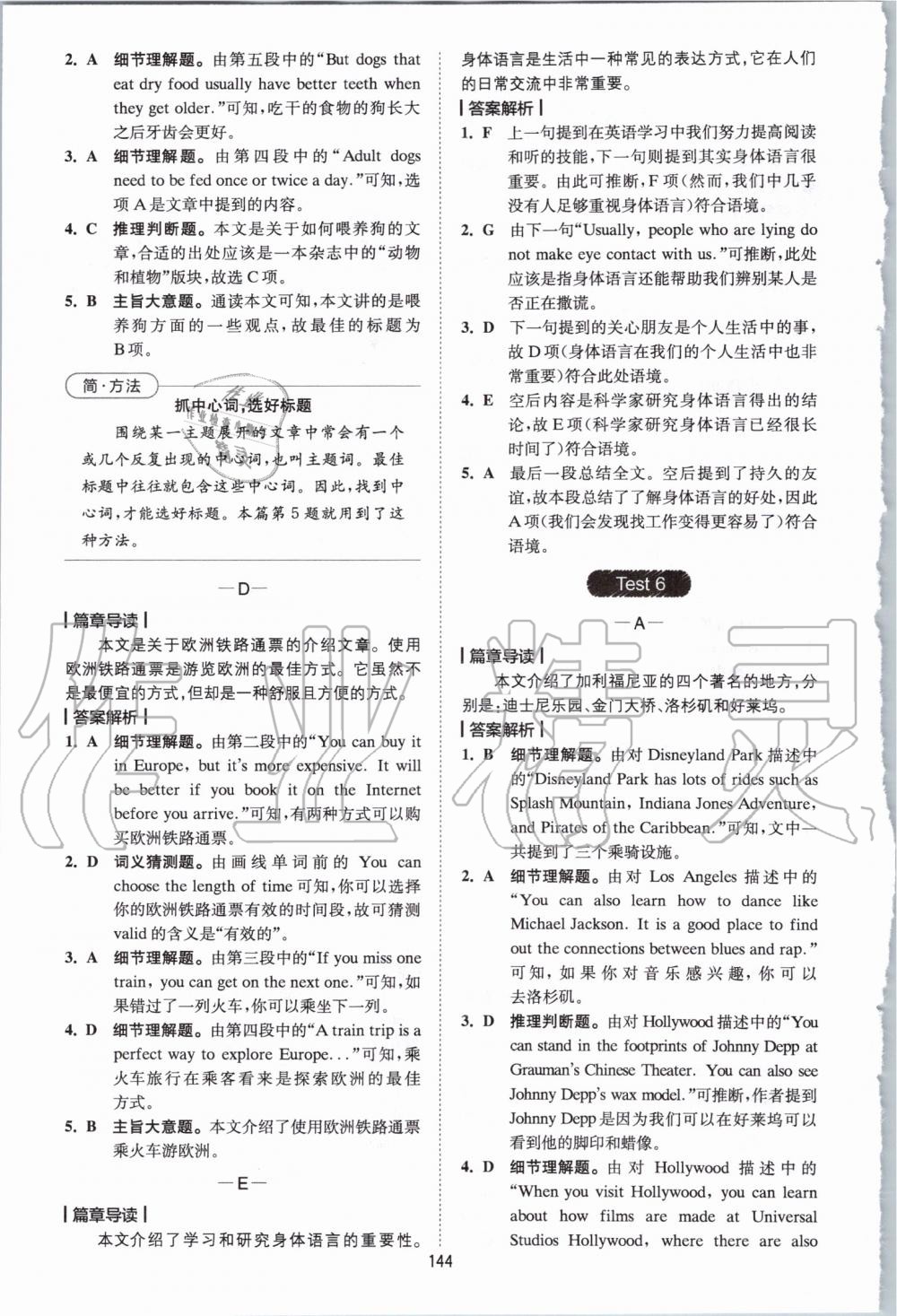 2020年巔峰訓練閱讀理解中考 參考答案第8頁
