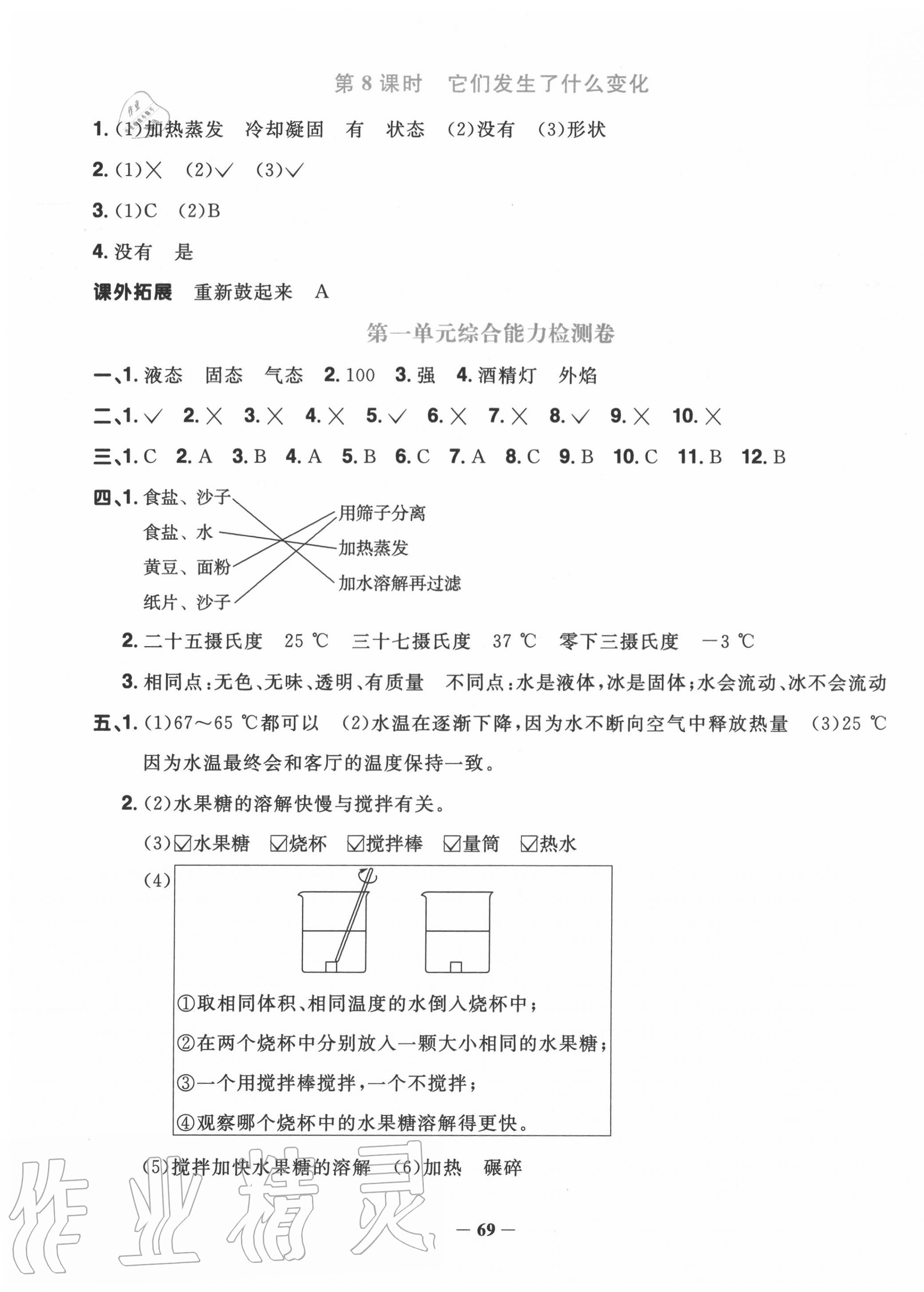 2020年陽(yáng)光同學(xué)課時(shí)優(yōu)化作業(yè)三年級(jí)科學(xué)上冊(cè)教科版 第3頁(yè)