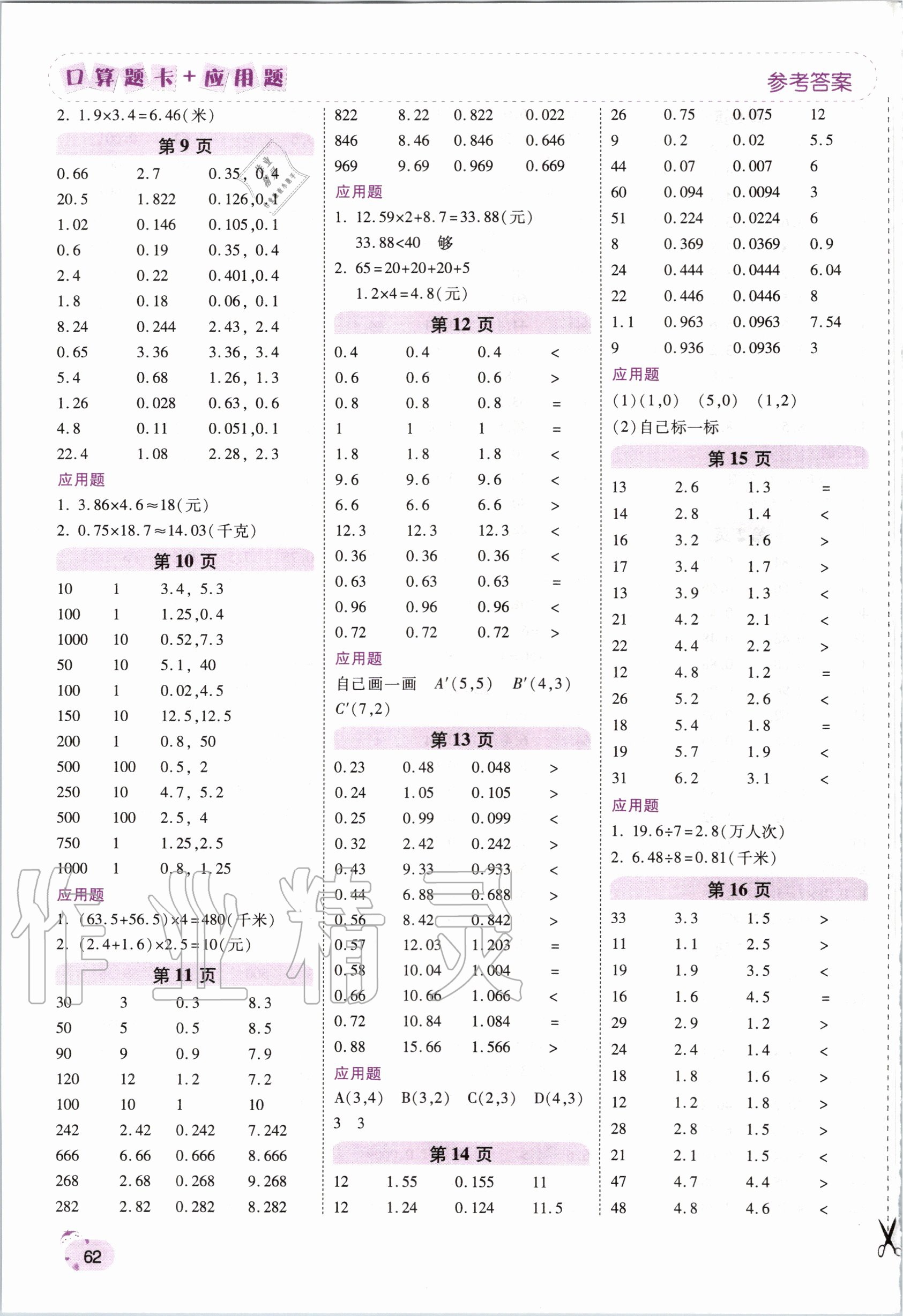 2020年口算题卡加应用题五年级数学上册人教版 第2页