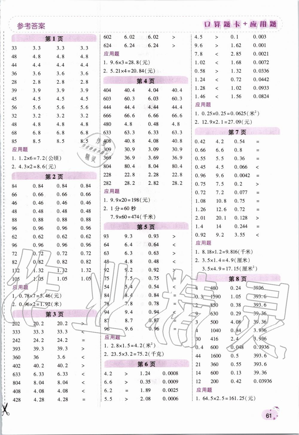 2020年口算题卡加应用题五年级数学上册人教版 第1页