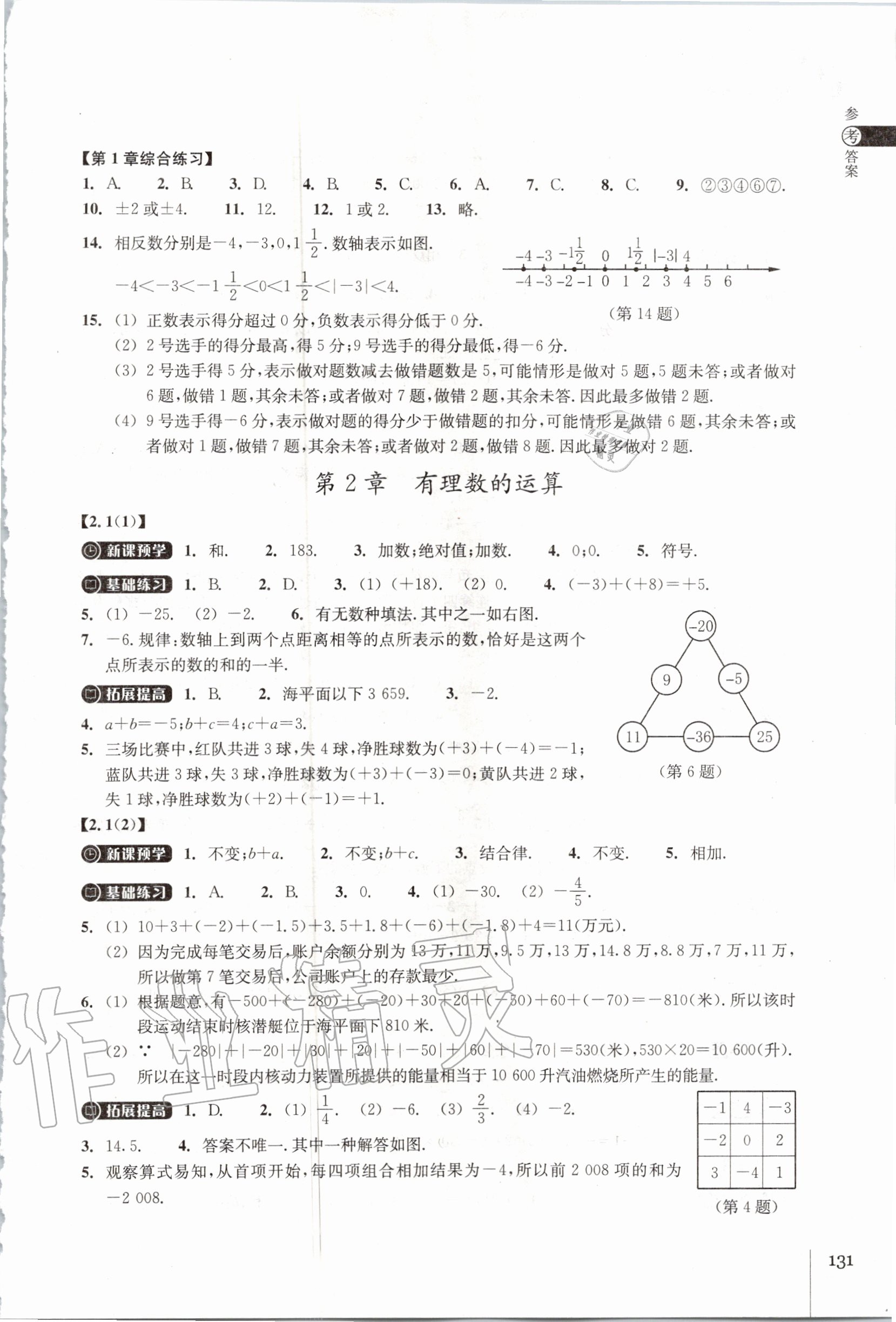 2020年同步练习七年级数学上册浙教版浙江教育出版社 第3页