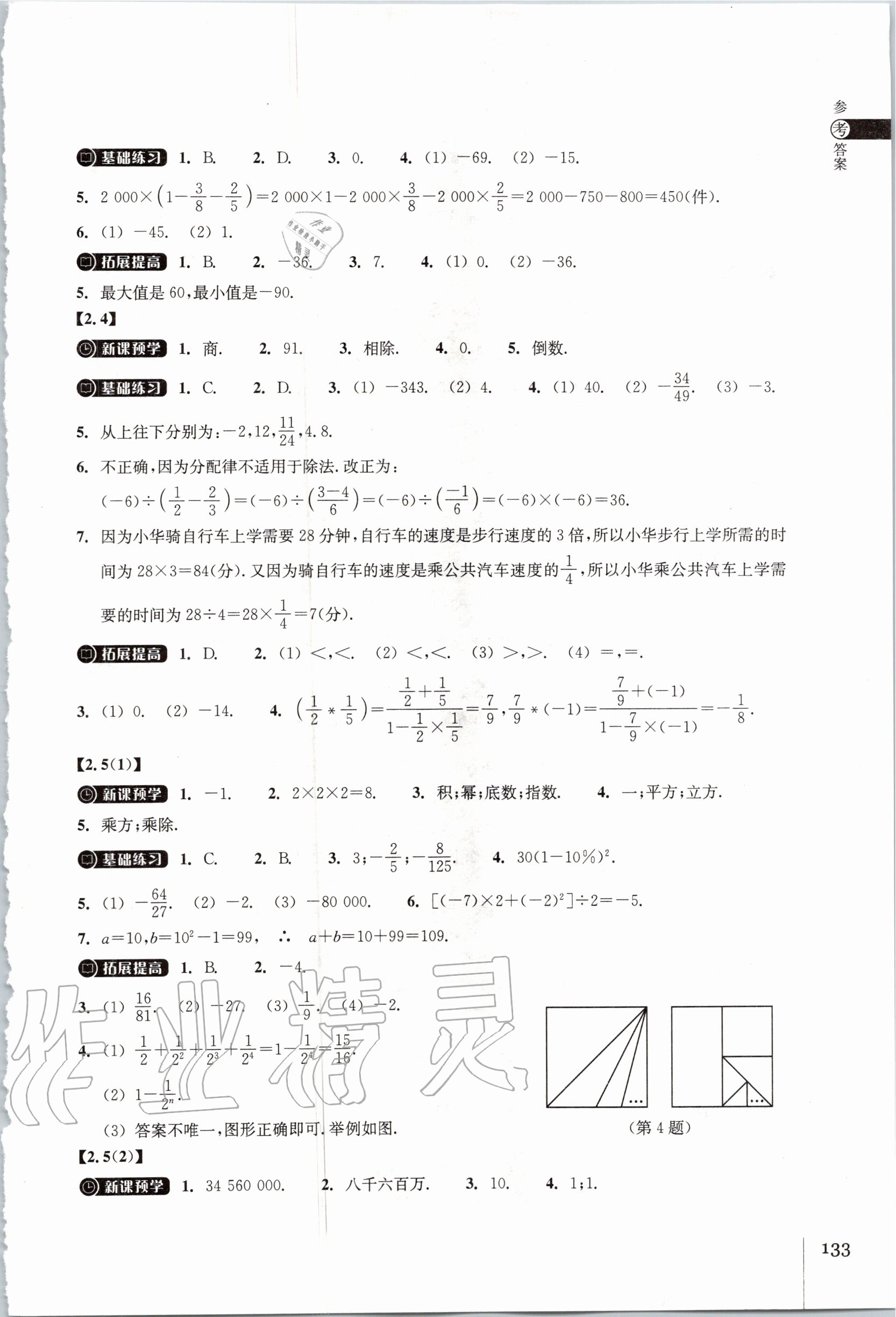 2020年同步练习七年级数学上册浙教版浙江教育出版社 第5页