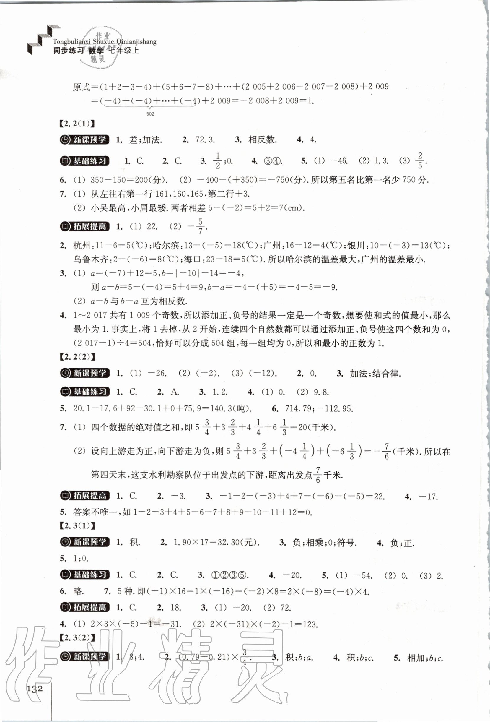 2020年同步练习七年级数学上册浙教版浙江教育出版社 第4页