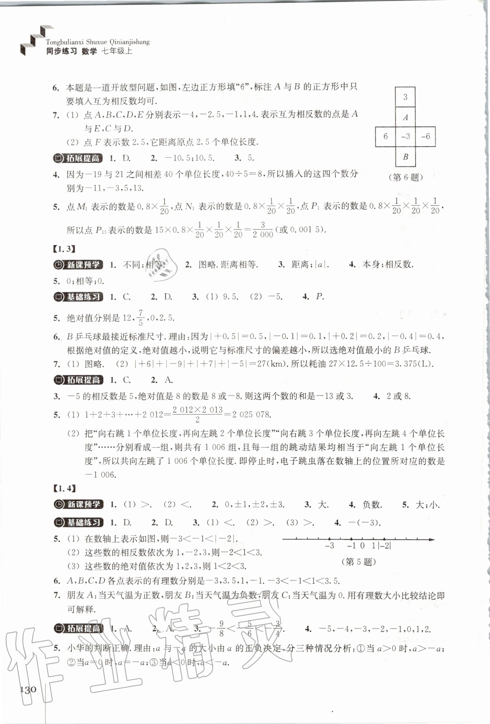 2020年同步练习七年级数学上册浙教版浙江教育出版社 第2页