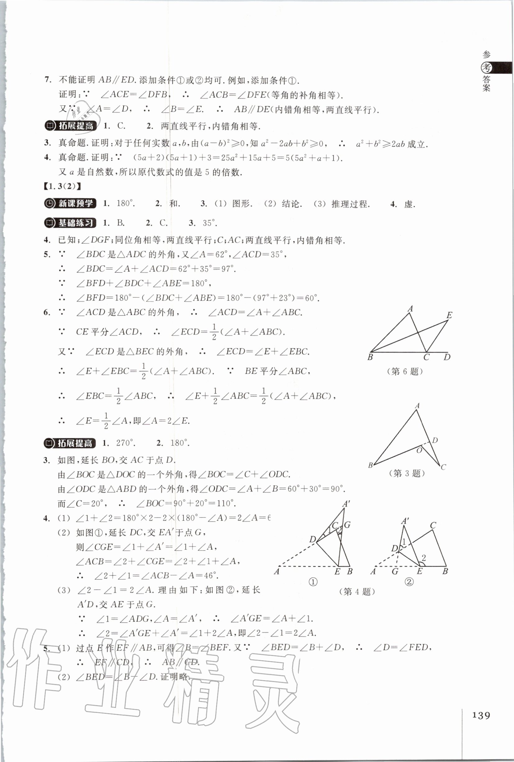 2020年同步練習(xí)八年級(jí)數(shù)學(xué)上冊(cè)浙教版浙江教育出版社 第3頁(yè)