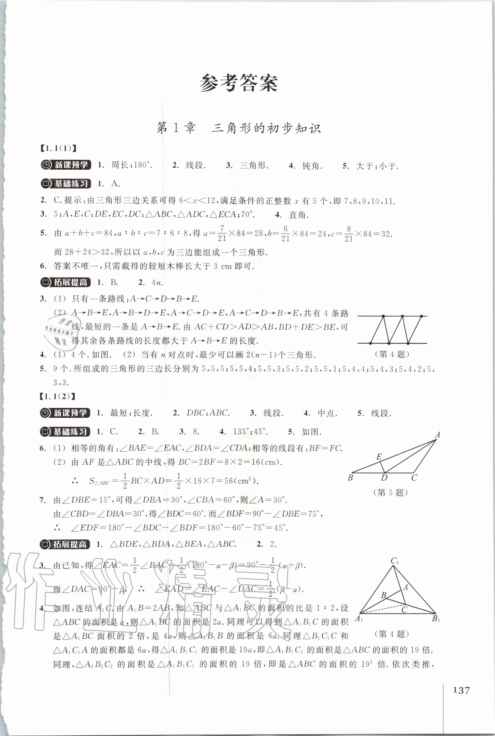 2020年同步练习八年级数学上册浙教版浙江教育出版社 第1页