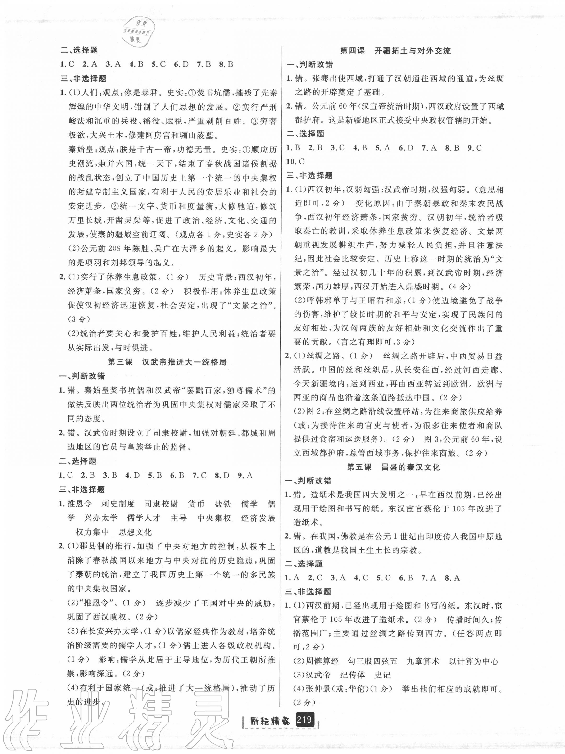 2020年励耘书业励耘新同步八年级历史与社会道德与法治上册人教版 第5页