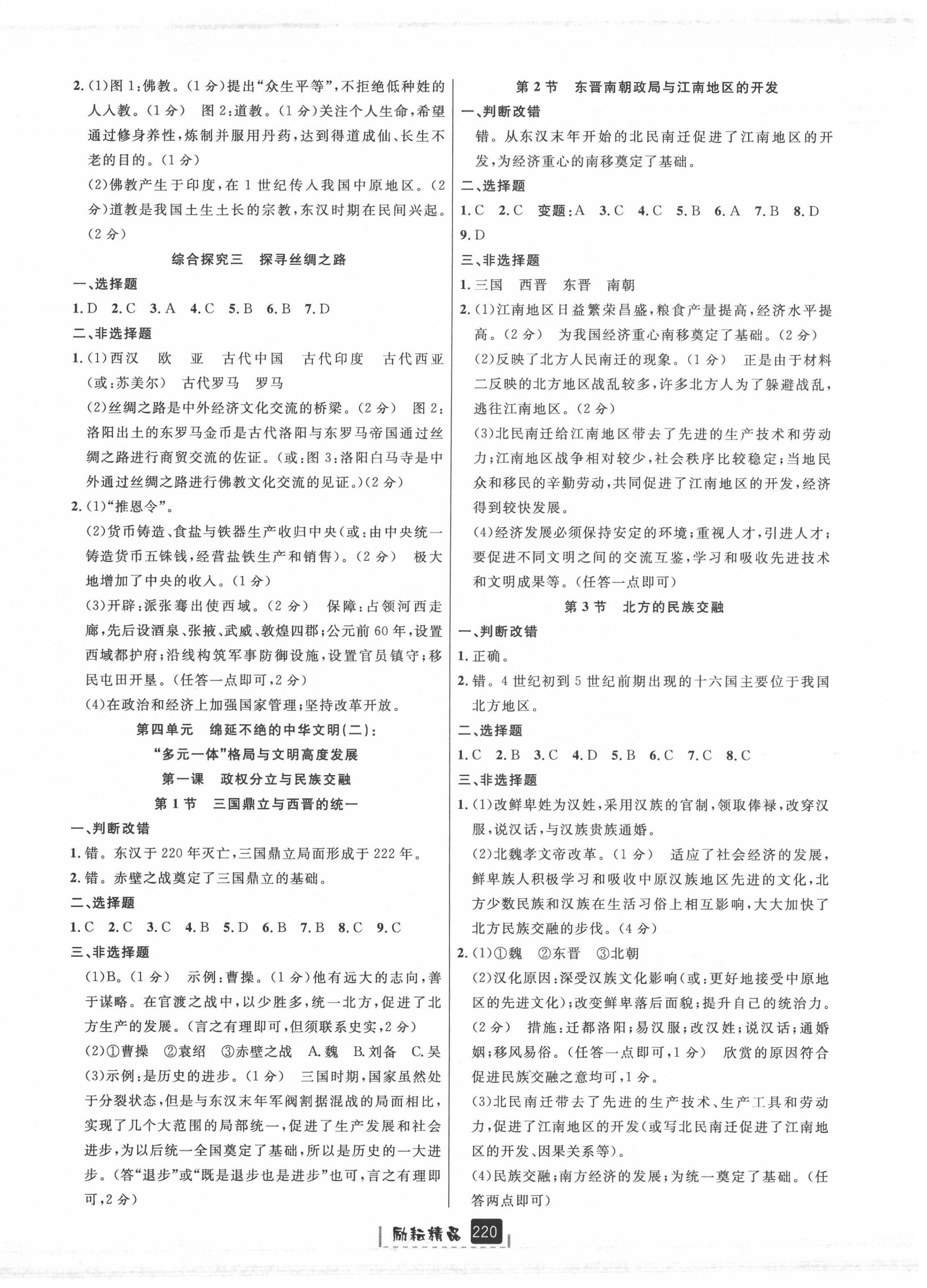 2020年励耘书业励耘新同步八年级历史与社会道德与法治上册人教版 第6页