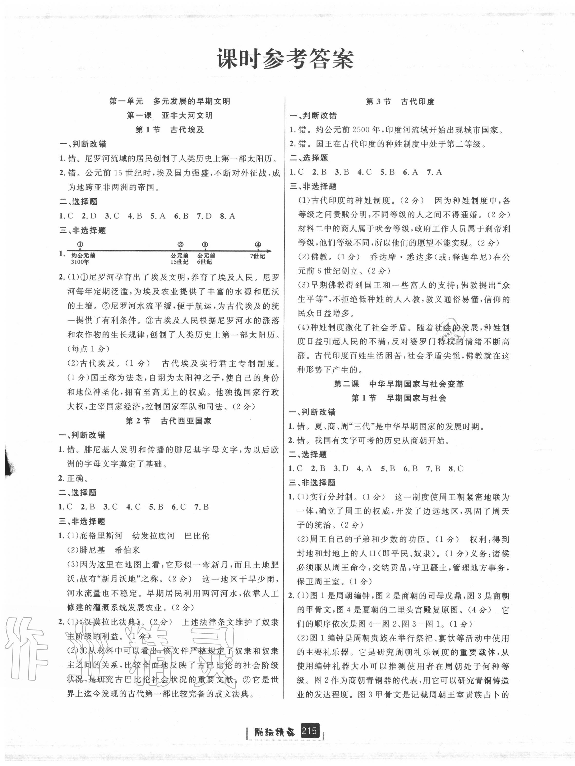 2020年励耘书业励耘新同步八年级历史与社会道德与法治上册人教版 第1页