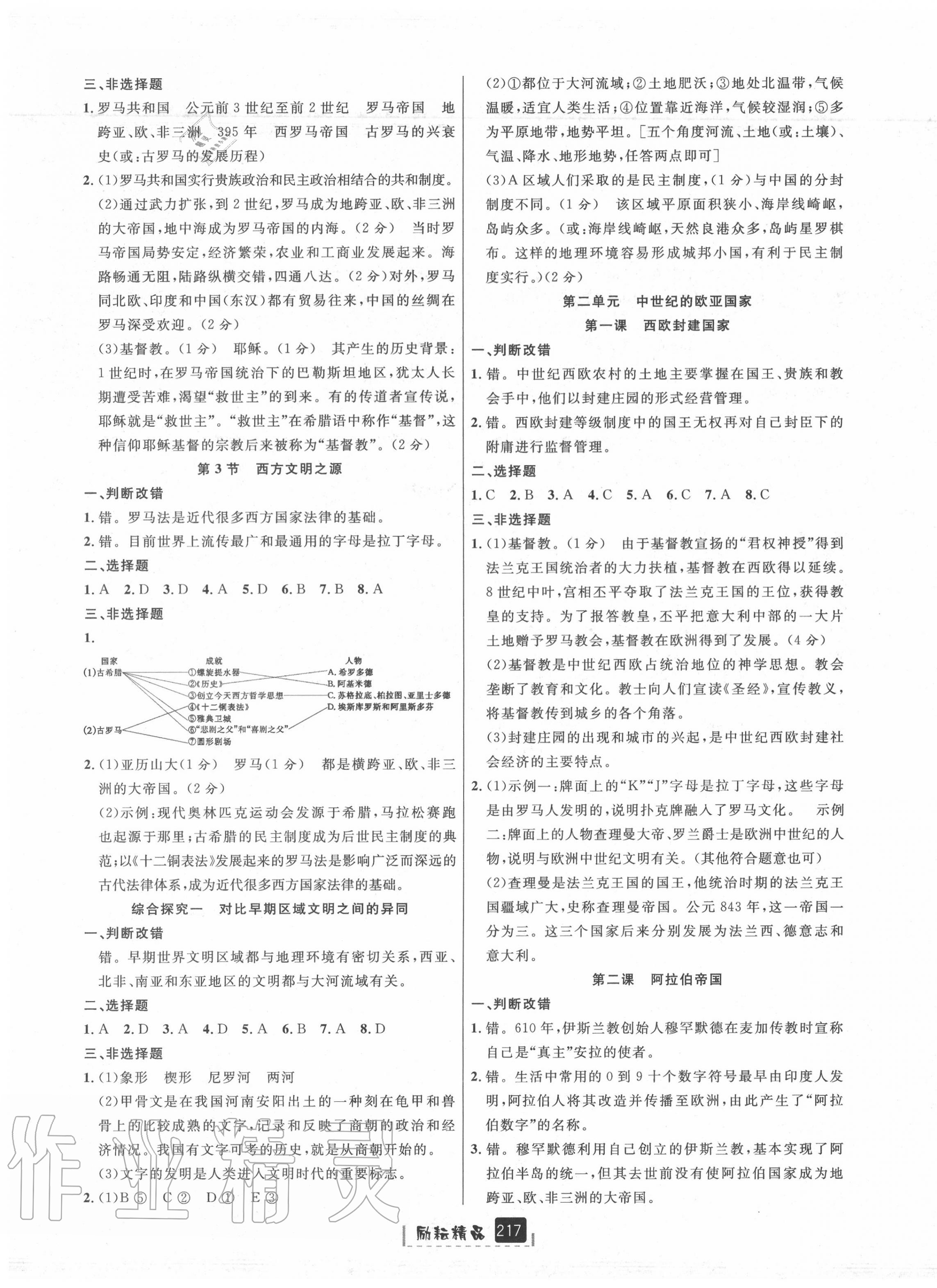 2020年励耘书业励耘新同步八年级历史与社会道德与法治上册人教版 第3页