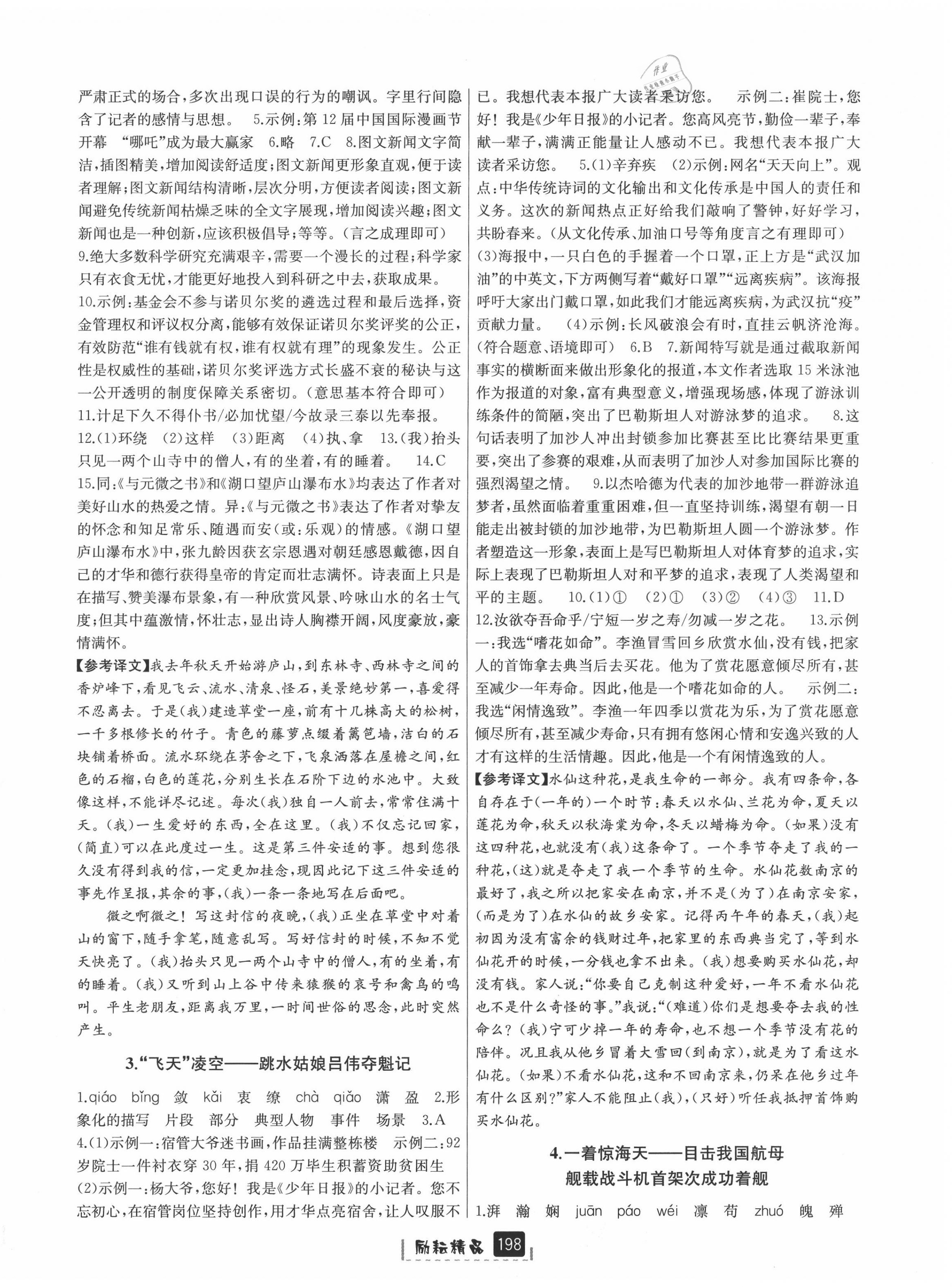 2020年勵(lì)耘書(shū)業(yè)勵(lì)耘新同步八年級(jí)語(yǔ)文上冊(cè)人教版 第2頁(yè)