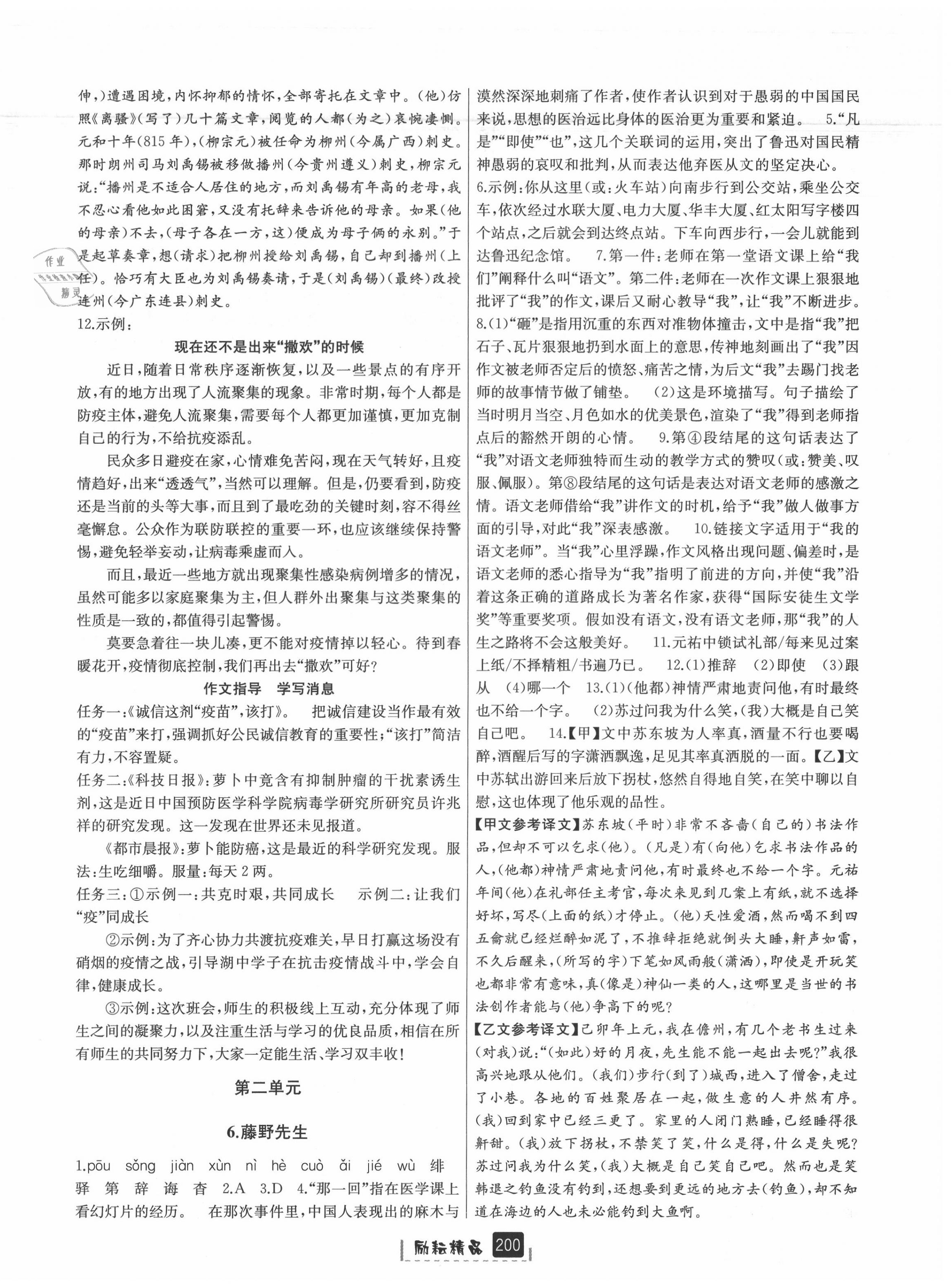 2020年勵(lì)耘書(shū)業(yè)勵(lì)耘新同步八年級(jí)語(yǔ)文上冊(cè)人教版 第4頁(yè)