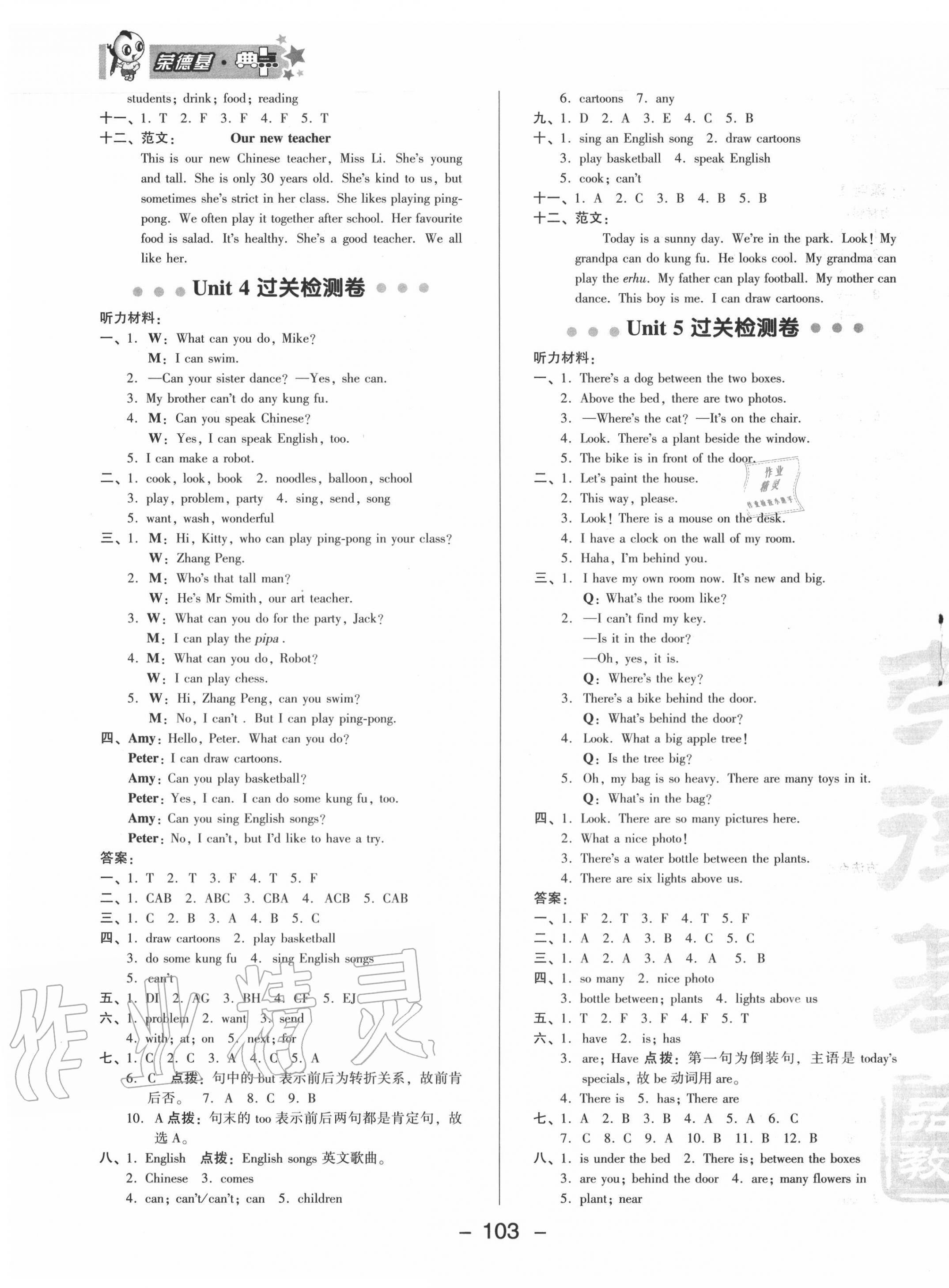 2020年綜合應(yīng)用創(chuàng)新題典中點(diǎn)五年級(jí)英語(yǔ)上冊(cè)人教PEP版6月印刷 參考答案第3頁(yè)