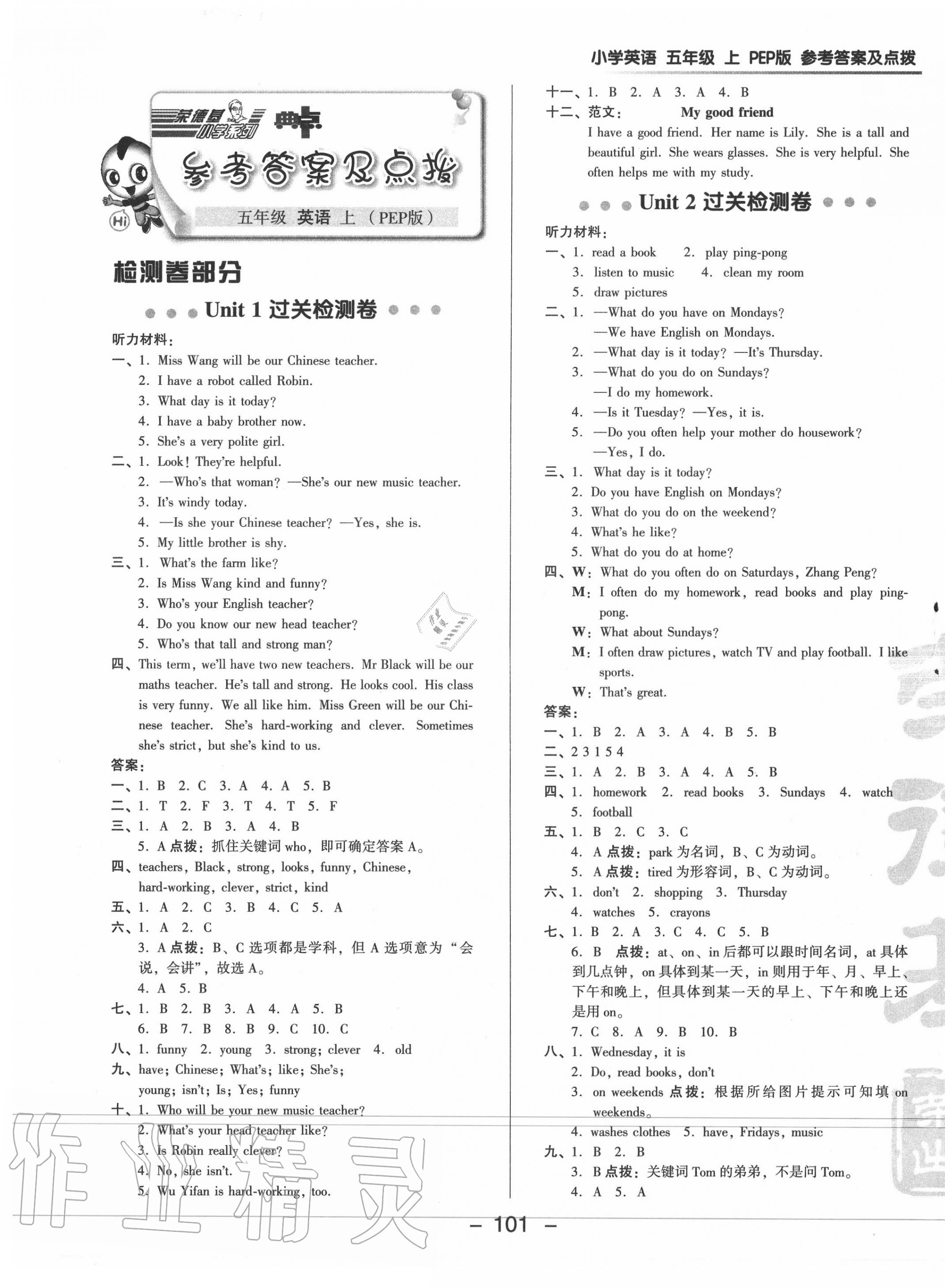 2020年綜合應(yīng)用創(chuàng)新題典中點(diǎn)五年級英語上冊人教PEP版6月印刷 參考答案第1頁