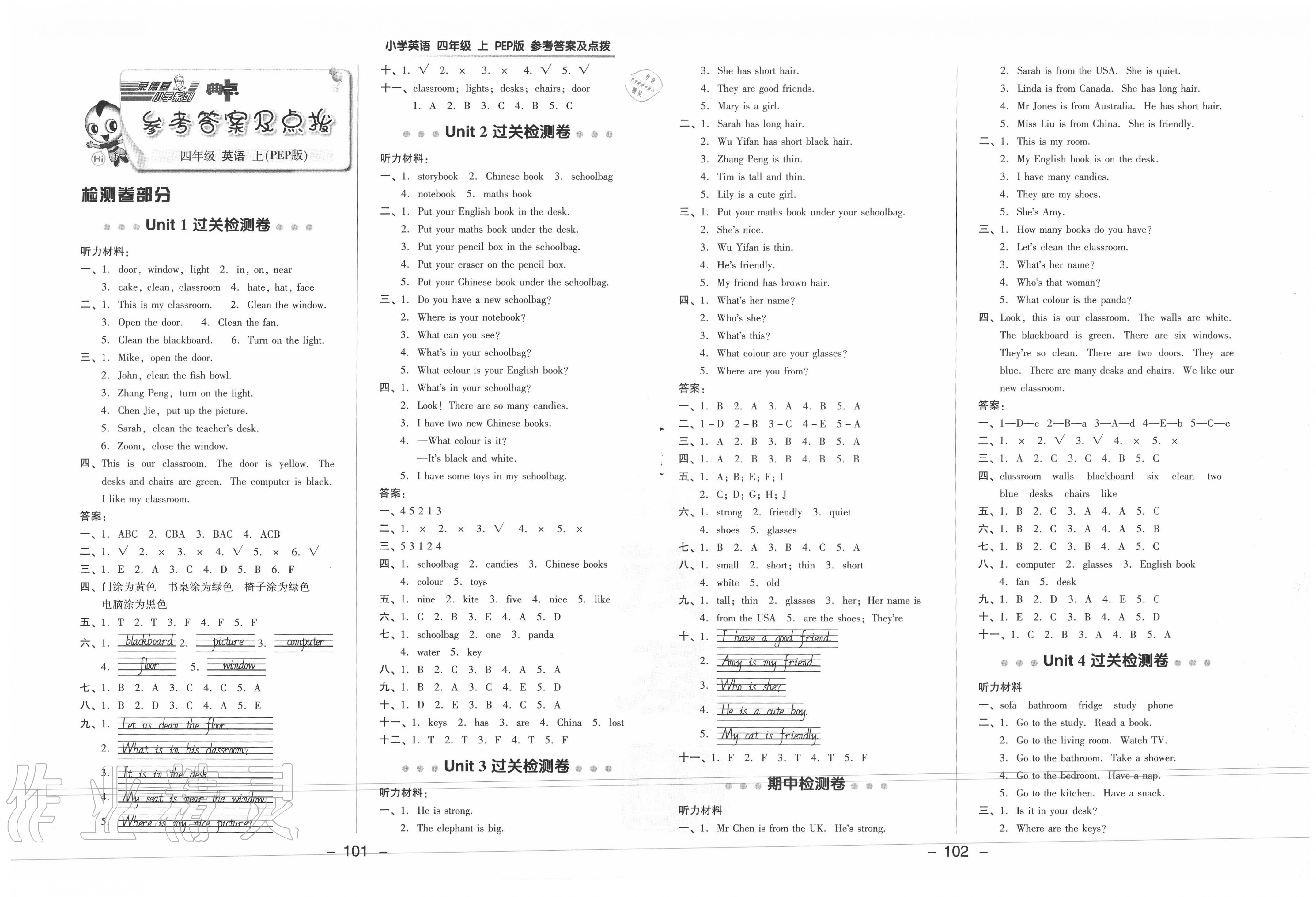 2020年綜合應用創(chuàng)新題典中點四年級英語上冊人教PEP版6月印刷 第1頁