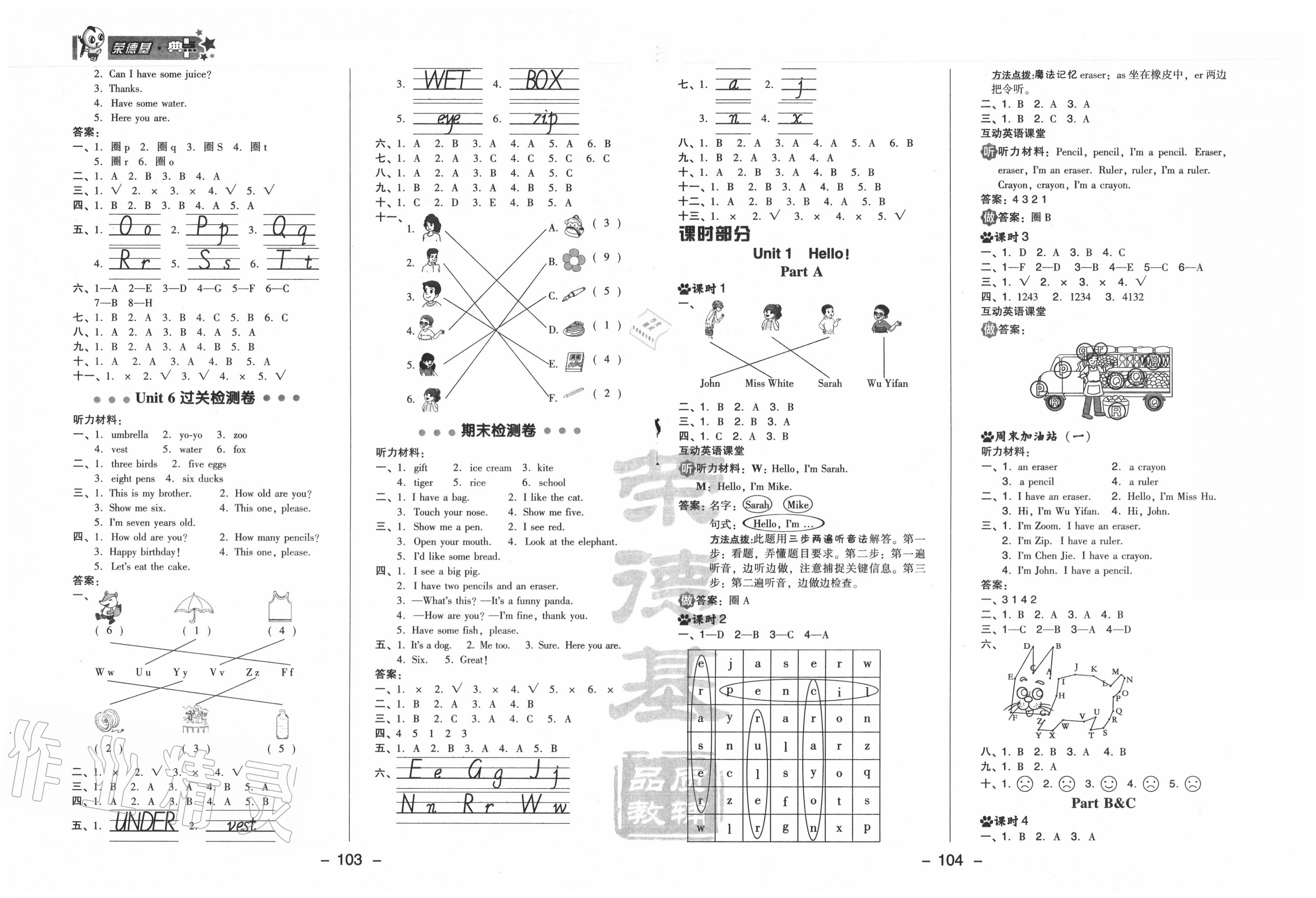 2020年綜合應(yīng)用創(chuàng)新題典中點(diǎn)三年級英語上冊人教PEP版6月印刷 第2頁