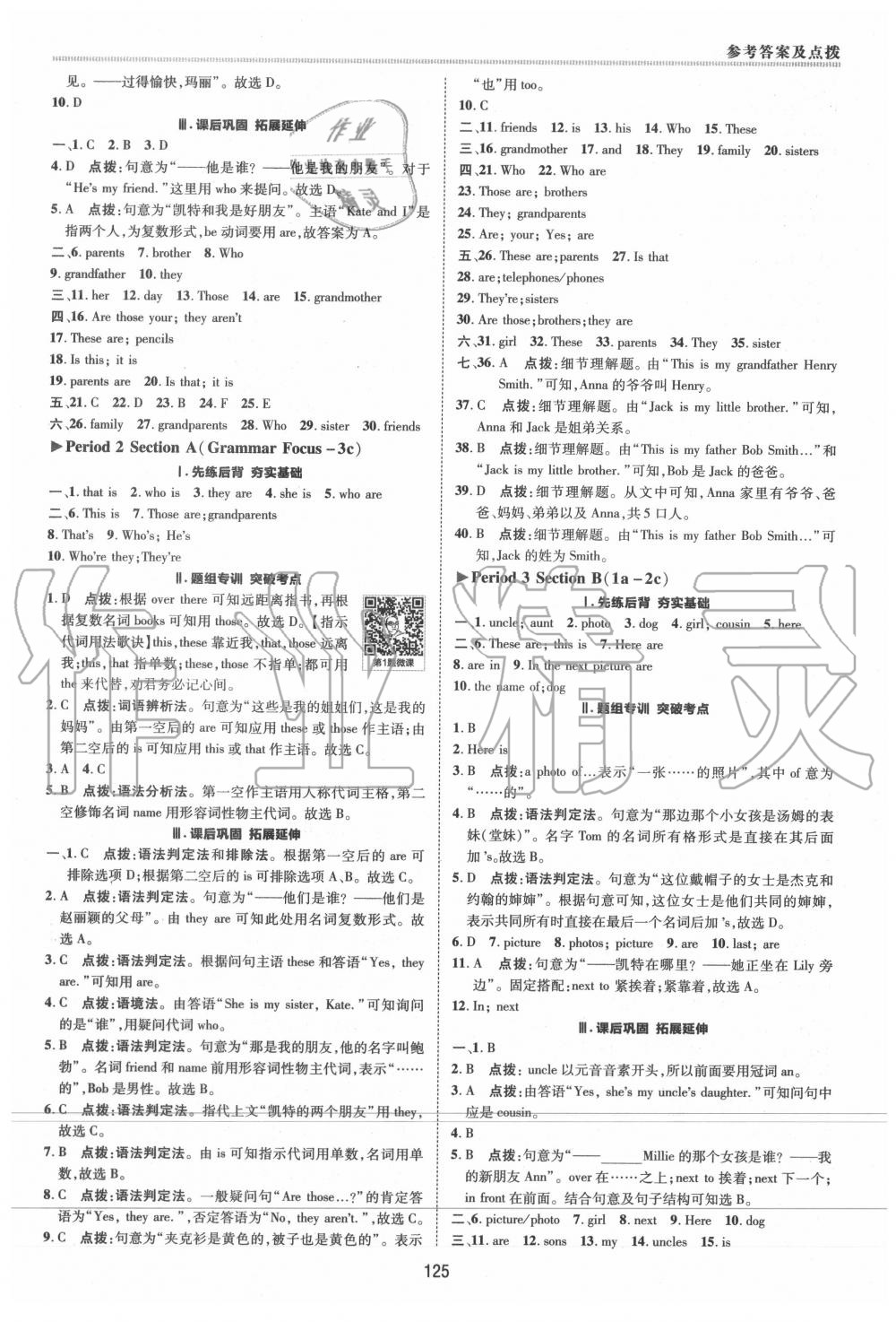 2020年綜合應(yīng)用創(chuàng)新題典中點(diǎn)七年級(jí)英語上冊(cè)人教版5月印刷 第5頁(yè)