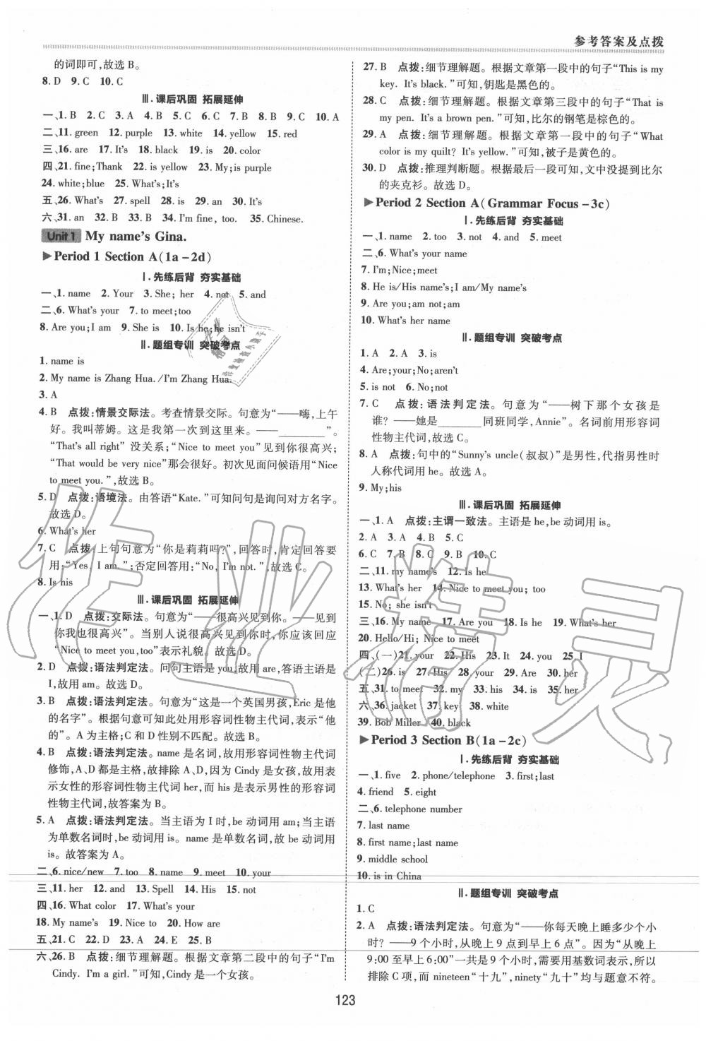 2020年綜合應(yīng)用創(chuàng)新題典中點(diǎn)七年級(jí)英語(yǔ)上冊(cè)人教版5月印刷 第3頁(yè)