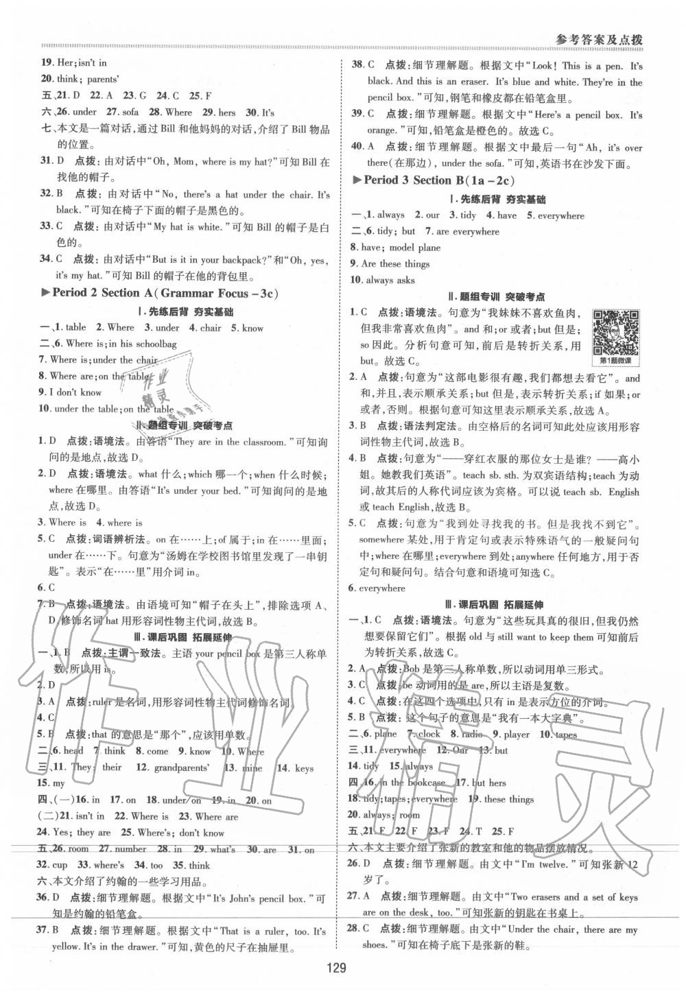 2020年綜合應(yīng)用創(chuàng)新題典中點(diǎn)七年級英語上冊人教版5月印刷 第9頁