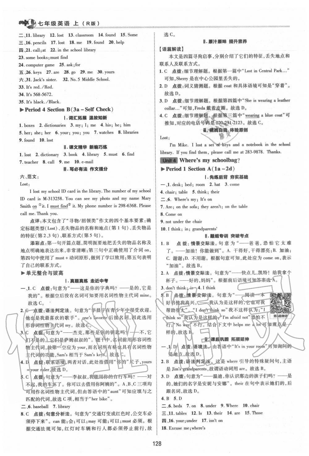 2020年綜合應(yīng)用創(chuàng)新題典中點(diǎn)七年級(jí)英語上冊人教版5月印刷 第8頁