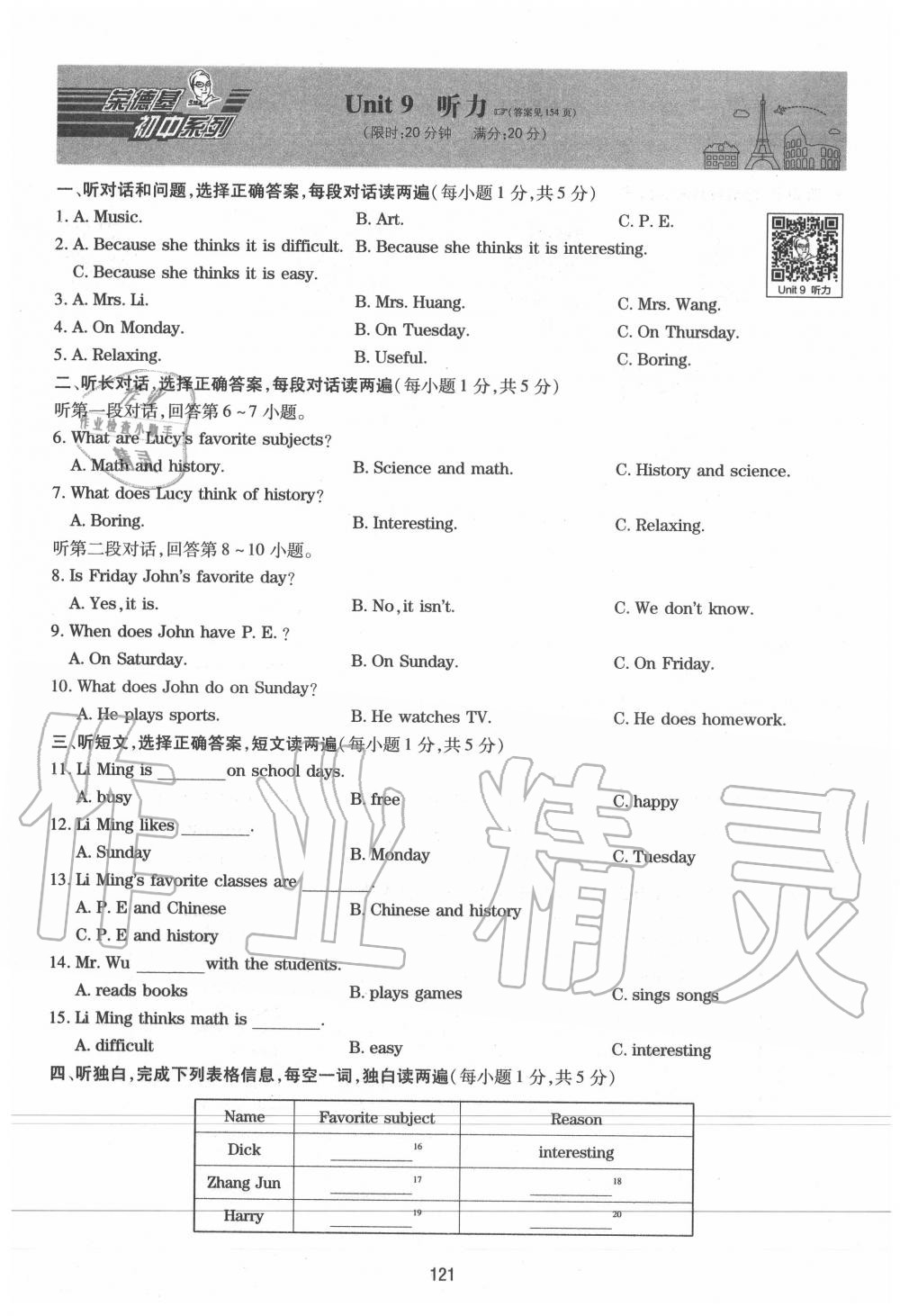 2020年綜合應(yīng)用創(chuàng)新題典中點(diǎn)七年級(jí)英語(yǔ)上冊(cè)人教版5月印刷 第1頁(yè)