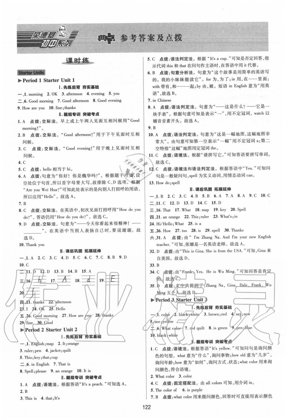 2020年綜合應(yīng)用創(chuàng)新題典中點(diǎn)七年級(jí)英語(yǔ)上冊(cè)人教版5月印刷 第2頁(yè)