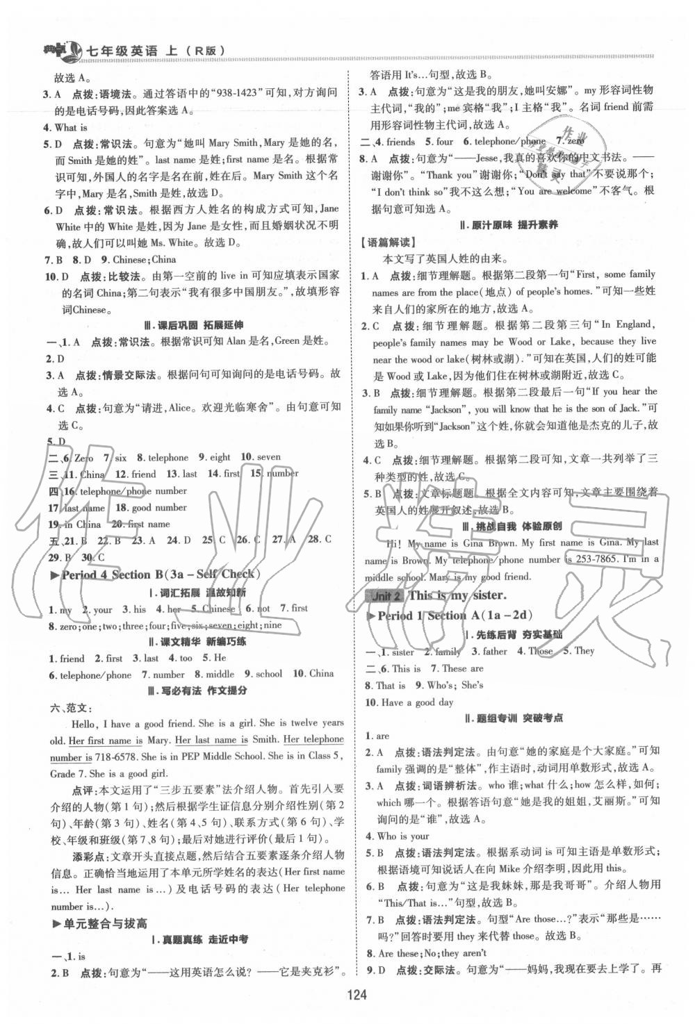 2020年綜合應(yīng)用創(chuàng)新題典中點(diǎn)七年級(jí)英語(yǔ)上冊(cè)人教版5月印刷 第4頁(yè)