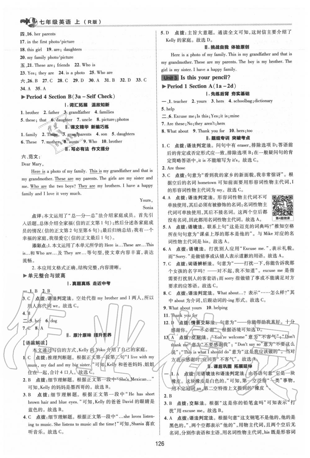 2020年綜合應(yīng)用創(chuàng)新題典中點(diǎn)七年級(jí)英語上冊(cè)人教版5月印刷 第6頁