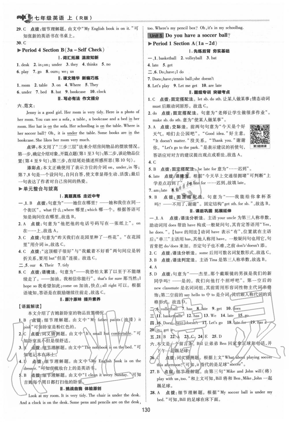 2020年綜合應(yīng)用創(chuàng)新題典中點(diǎn)七年級(jí)英語上冊(cè)人教版5月印刷 第10頁(yè)