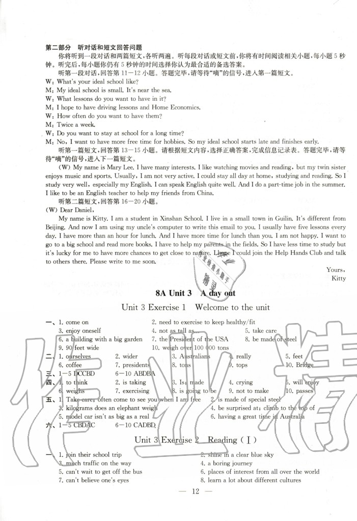 2020年創(chuàng)新優(yōu)化學(xué)案八年級英語上冊譯林版 第12頁