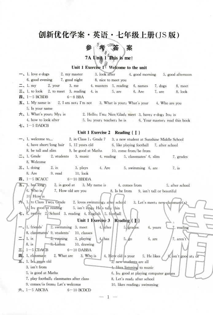 2020年創(chuàng)新優(yōu)化學(xué)案七年級(jí)英語(yǔ)上冊(cè)譯林版 第1頁(yè)