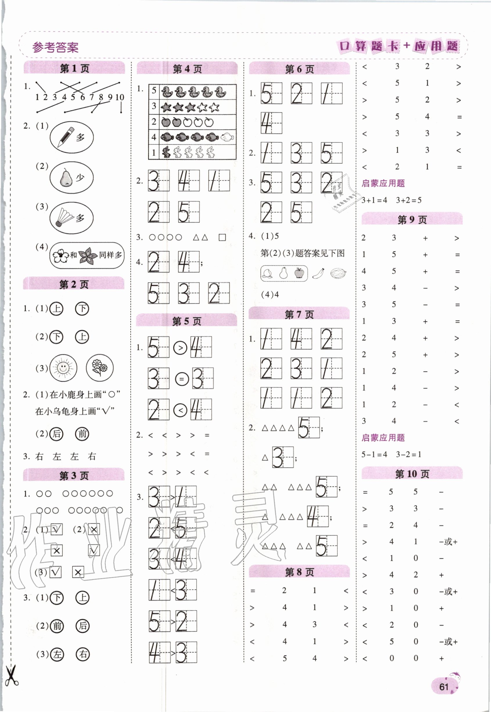 2020年口算题卡加应用题一年级数学上册人教版 第1页