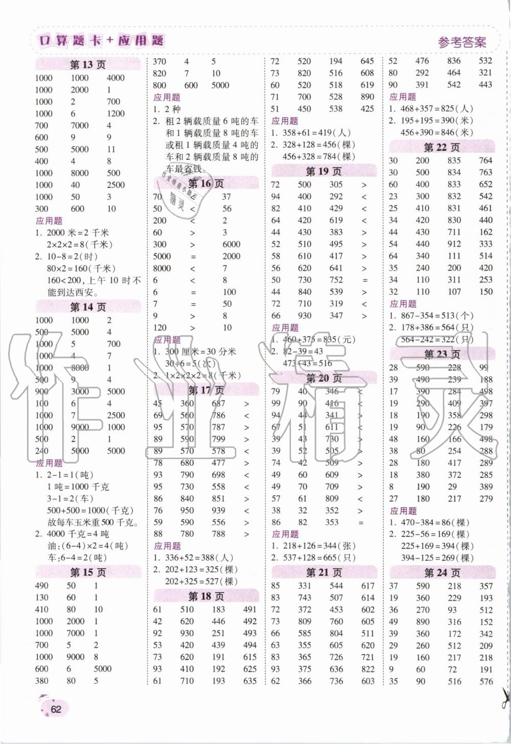 2020年口算题卡加应用题三年级数学上册人教版 第2页