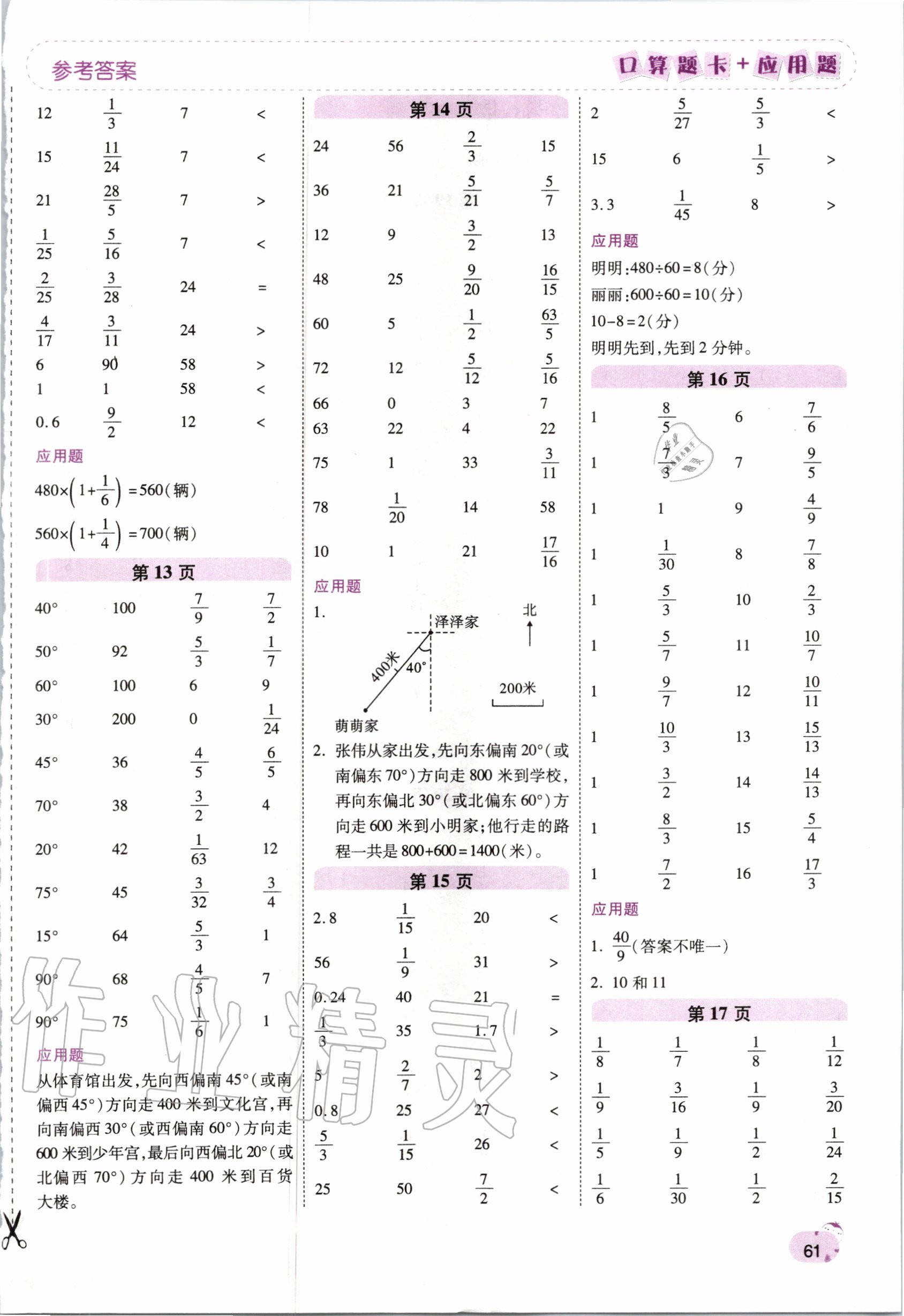 2020年口算题卡加应用题六年级数学上册人教版 第3页