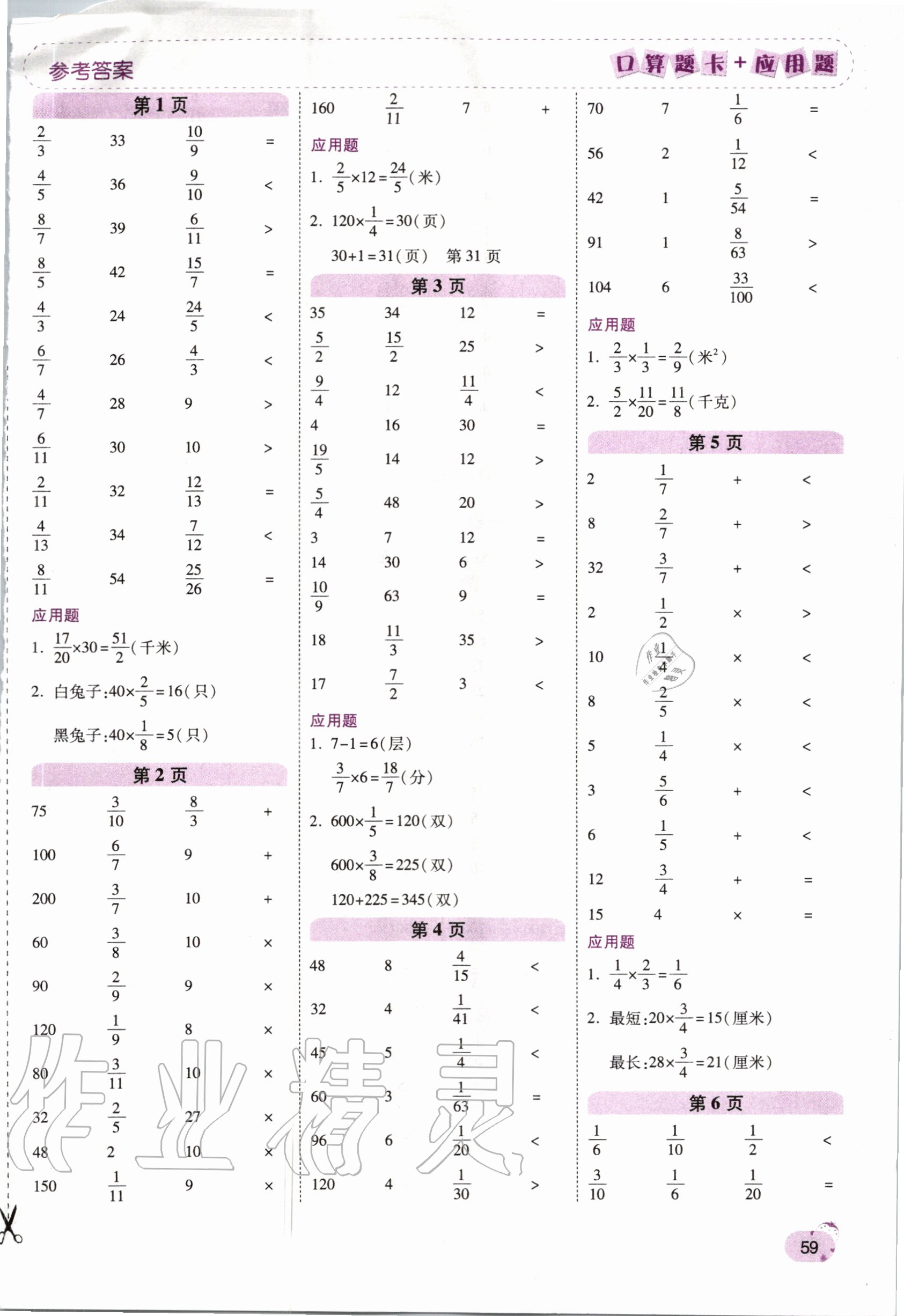 2020年口算题卡加应用题六年级数学上册人教版 第1页