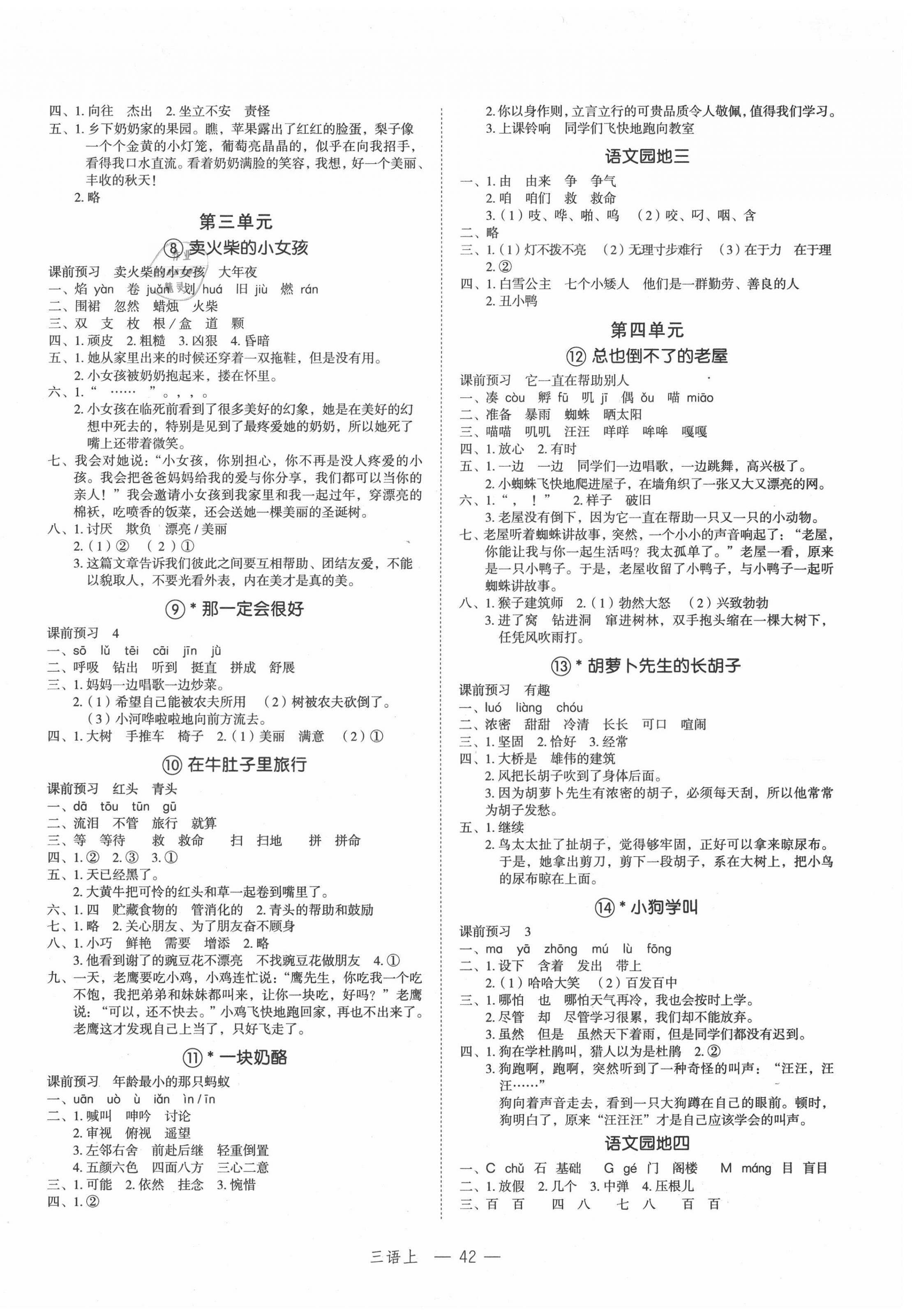 2020年名師面對面先學(xué)后練三年級語文上冊人教版 參考答案第2頁